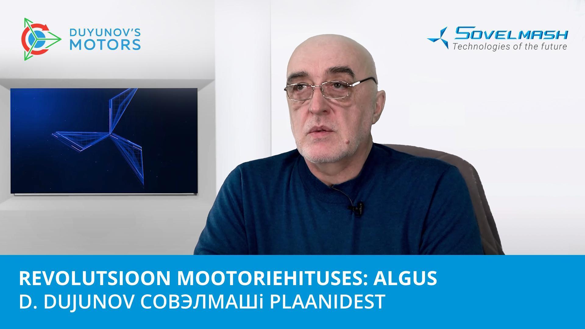 Revolutsioon mootoriehituses – algus | D. Dujunov Совэлмашi plaanidest