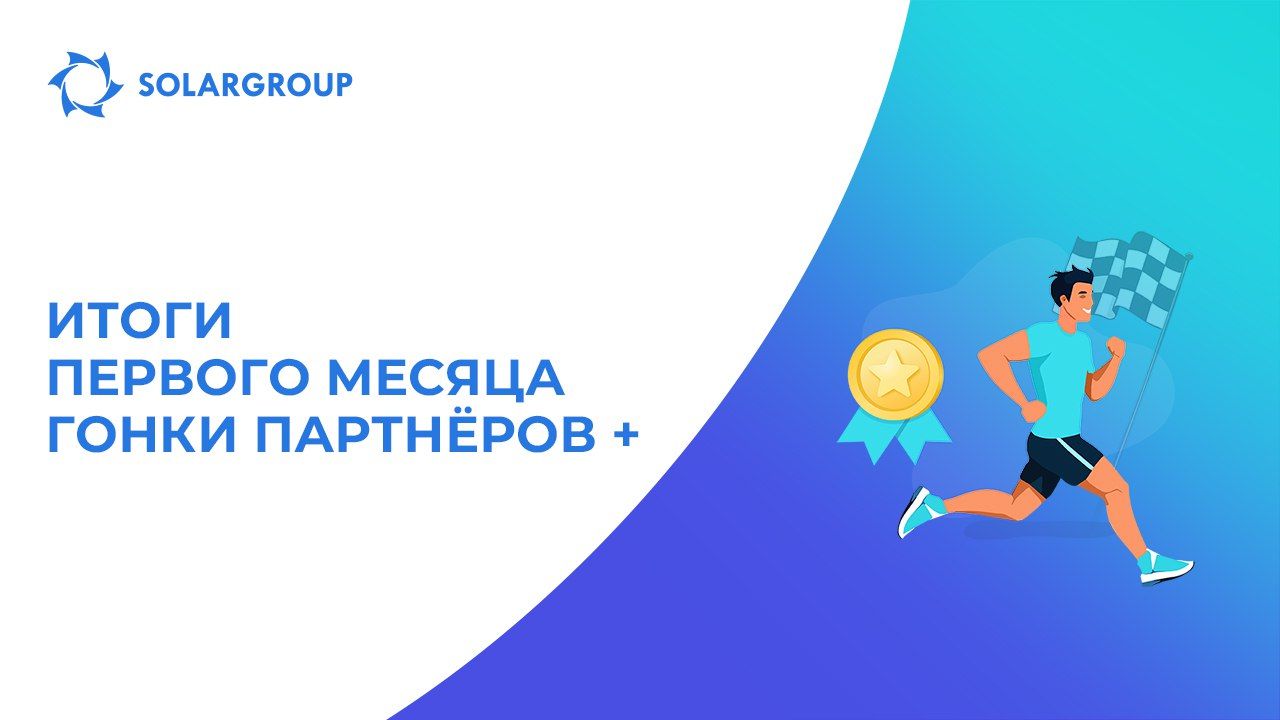 Время выигрывать!