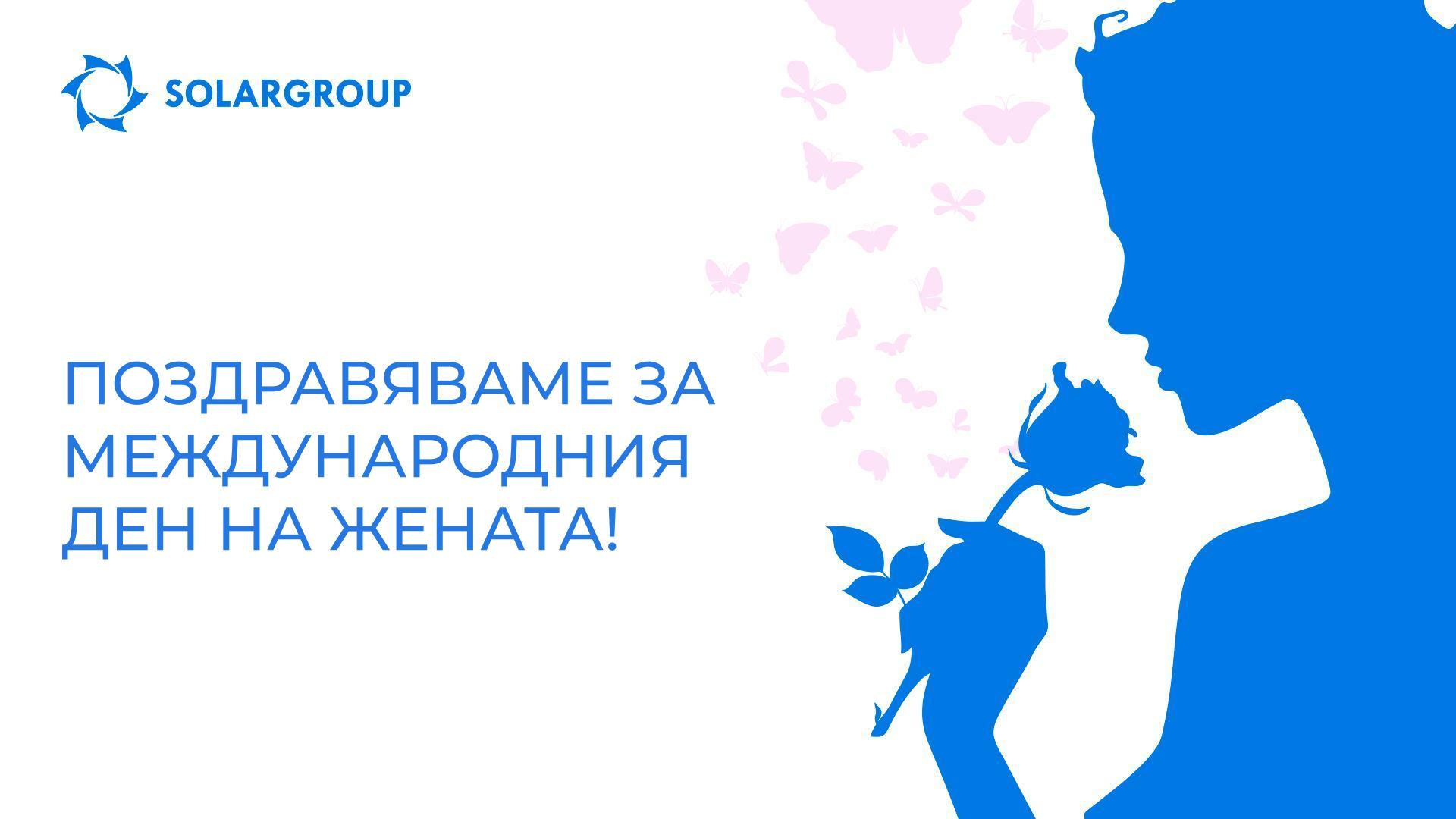 Поздравяваме прекрасните участнички в проекта «Двигатели на Дуюнов» за Международния ден на жената!