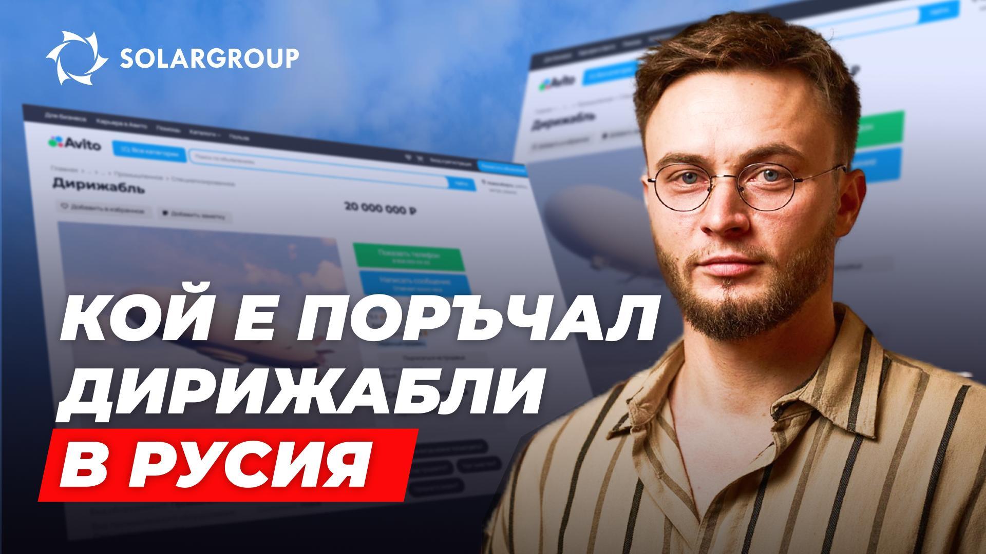 Дирижабли от ново поколение: как се водят преговорите с клиентите