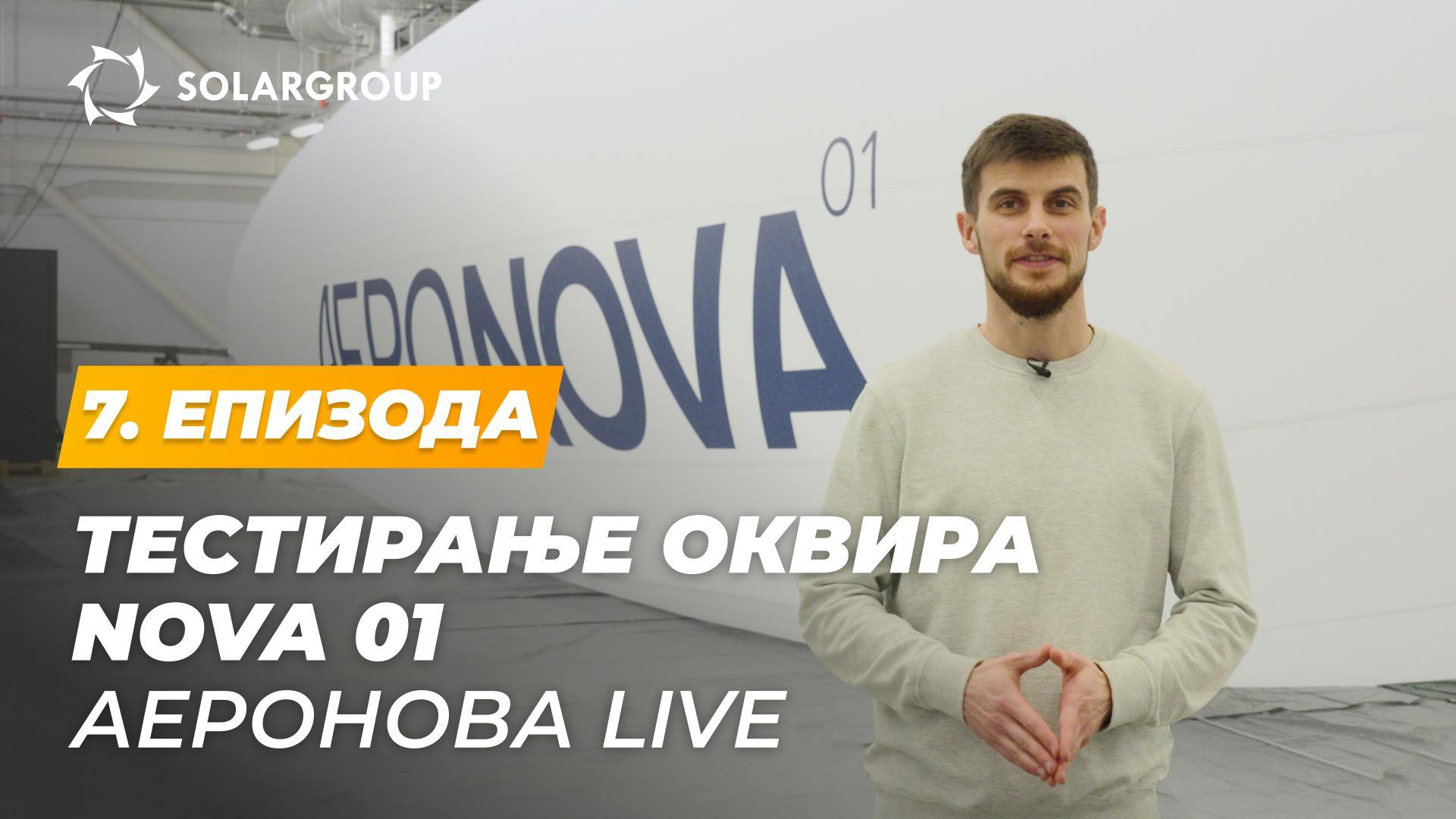 Тестирање оквира дирижабла NOVA 01 – чврстоћа, херметичност и детаљи конструкције | АЕРОНОВА Live. 7. епизода