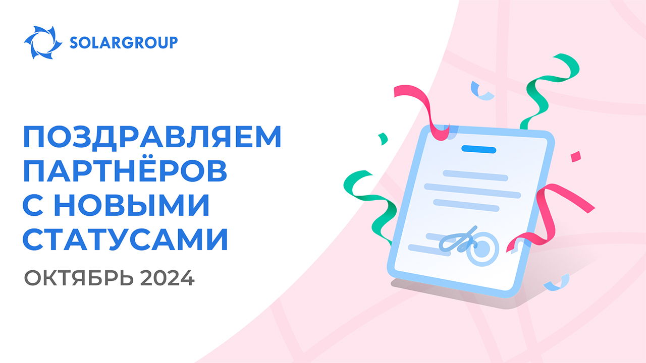 Приветствуем партнёров в новых статусах!