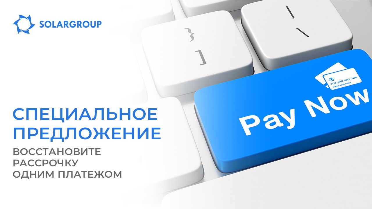 Восстановите рассрочку одним платежом: специальное предложение