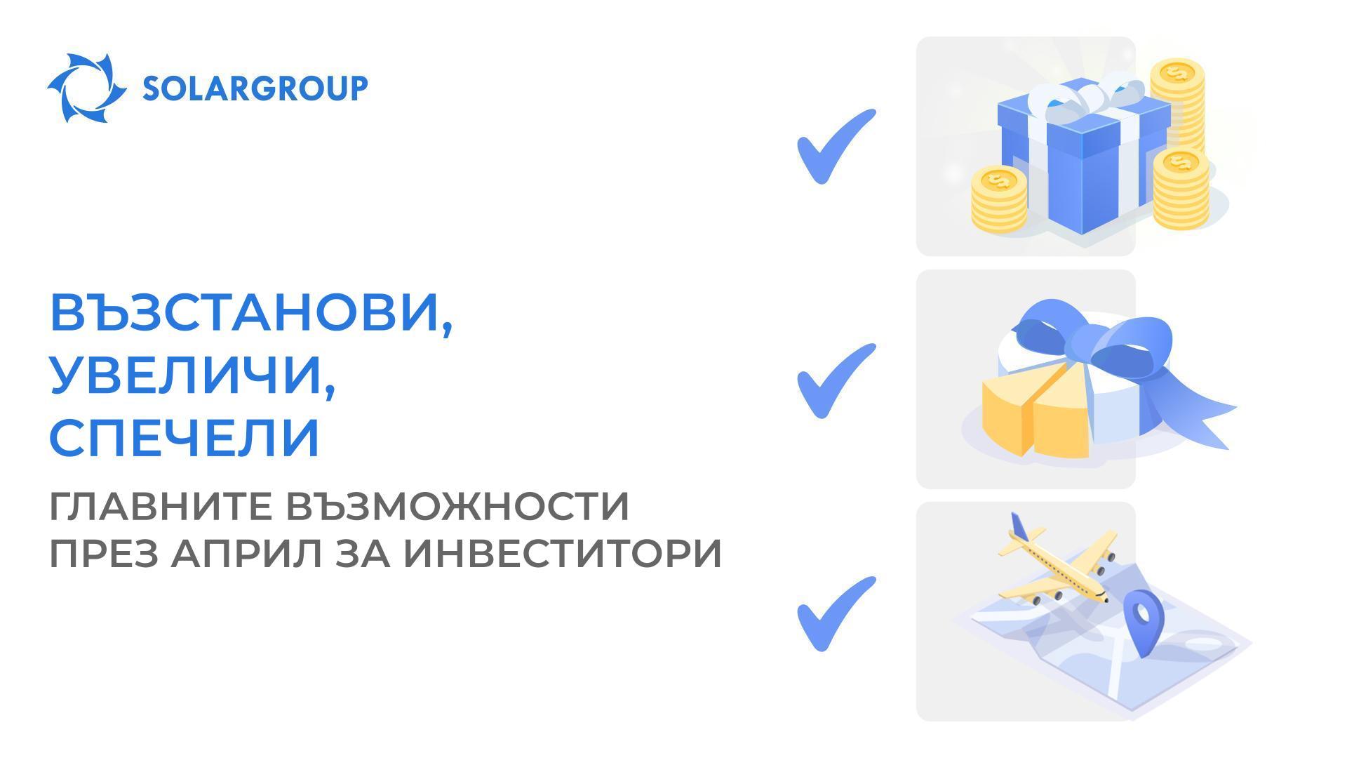 Започнете да инвестирате отново в проекта през април при преференциални условия — спечелете пътуване до строителната площадка на «Совэлмаш» и до 1 050 000 дяла