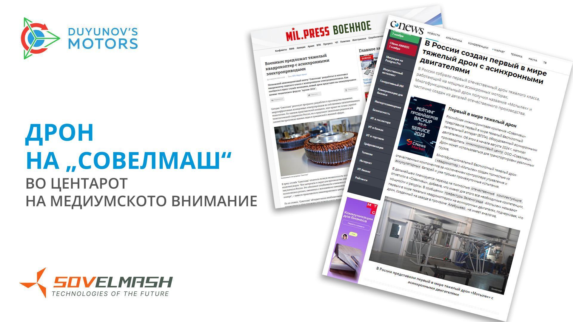 Производите дизајнирани од „Совелмаш“ се повторно меѓу десетте најдобри!