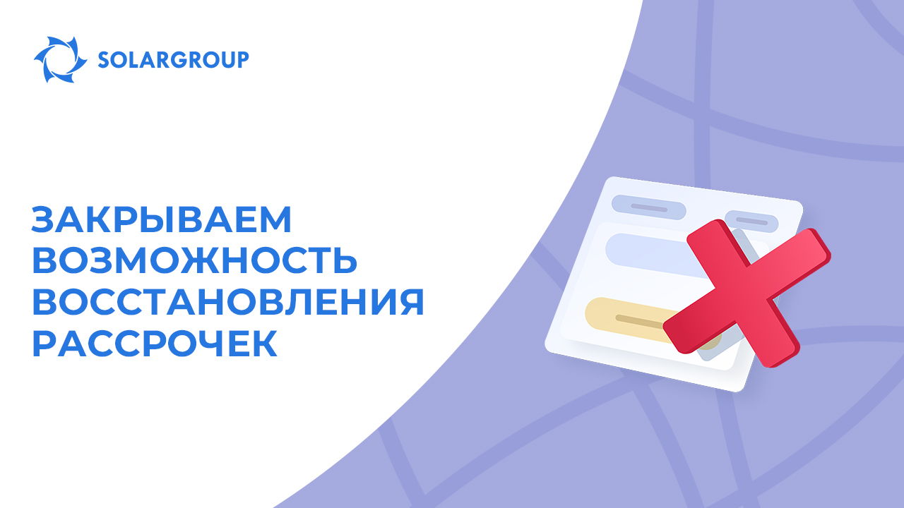 Кому нельзя будет восстановить рассрочку с 1 января?