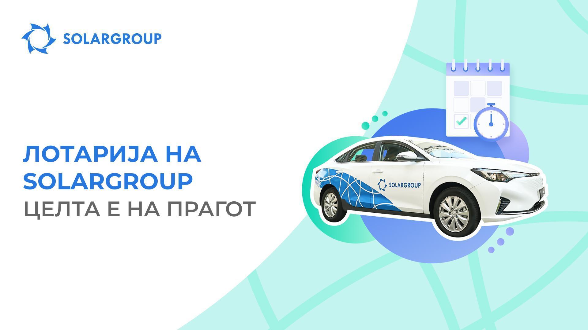Пред нас е извлекувањето на електричниот автомобил