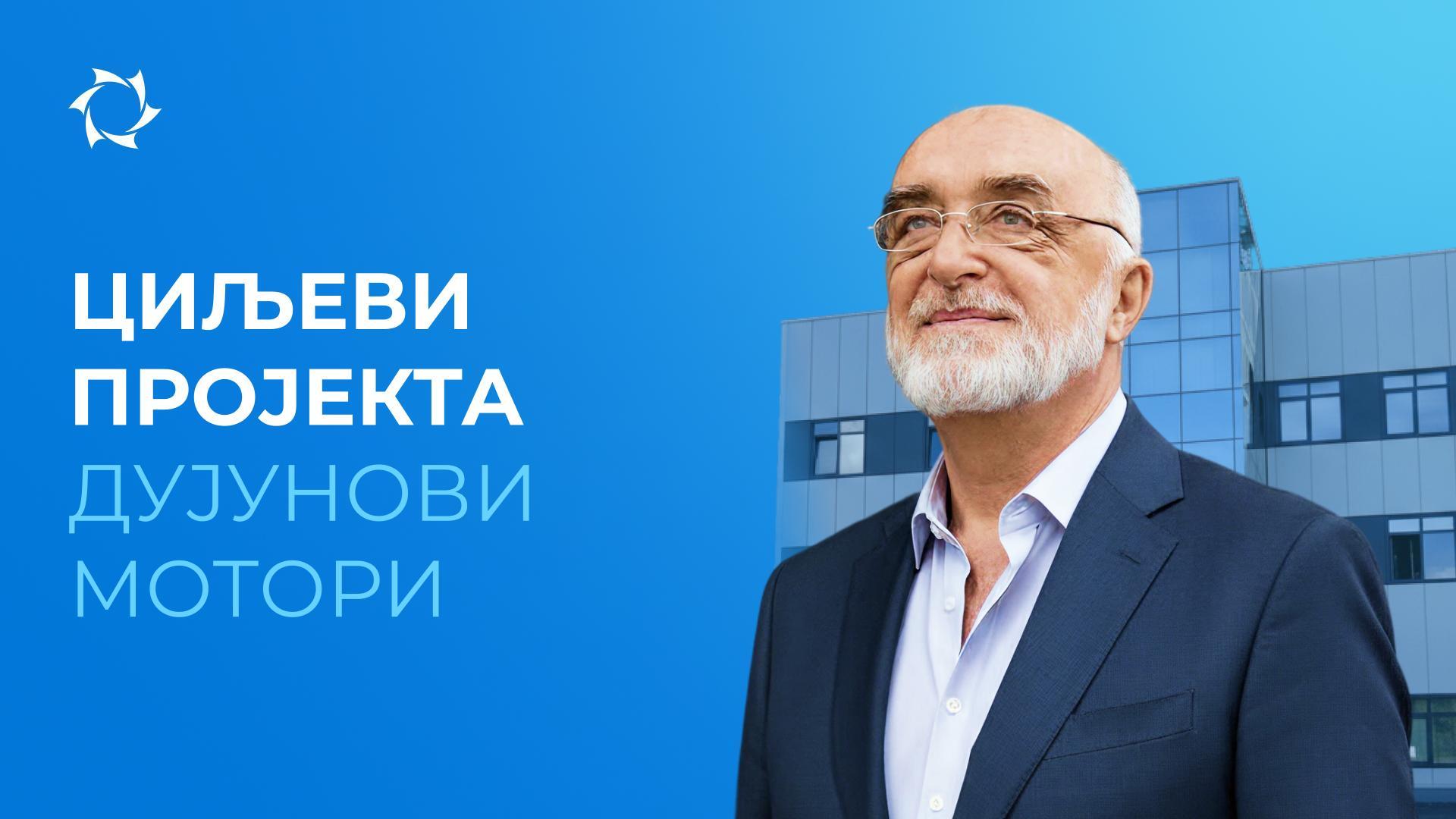 Зашто је покренут пројекат "Дујунови мотори"?