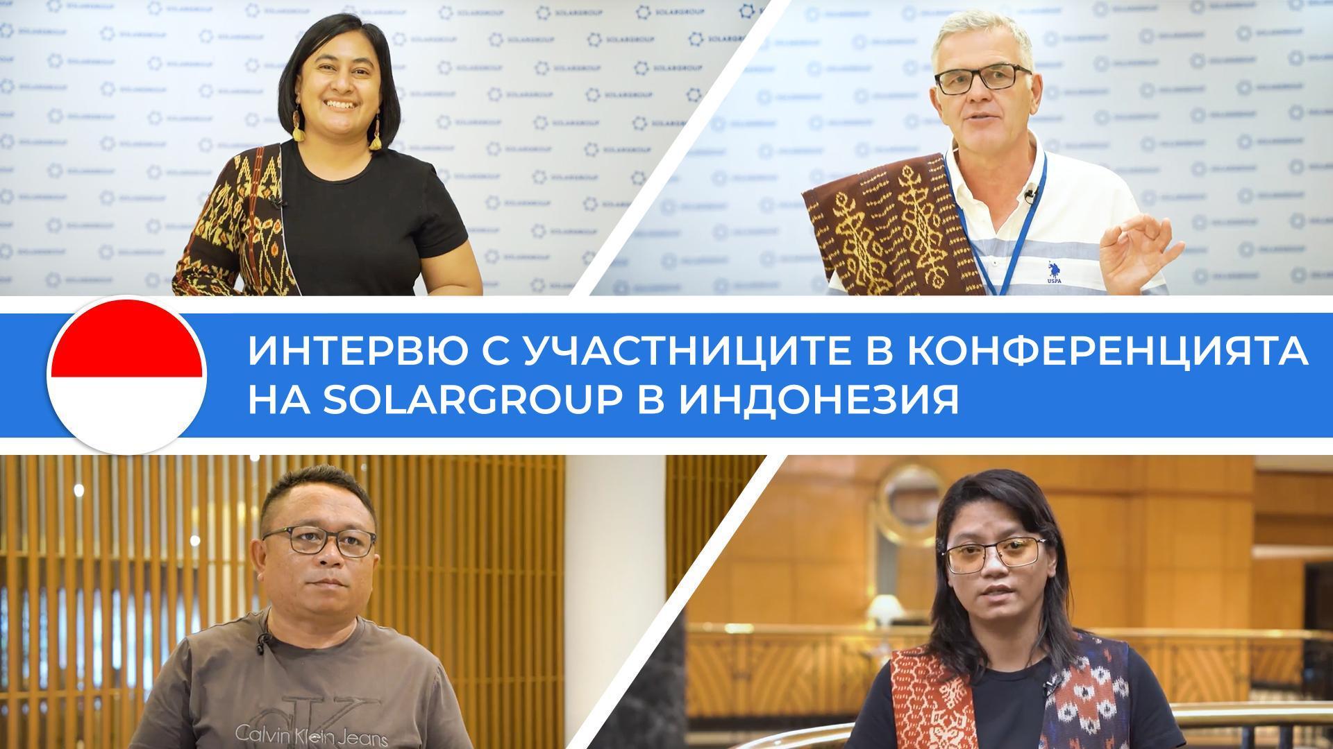 Интервю с участниците в конференцията в Индонезия: мощен положителен заряд