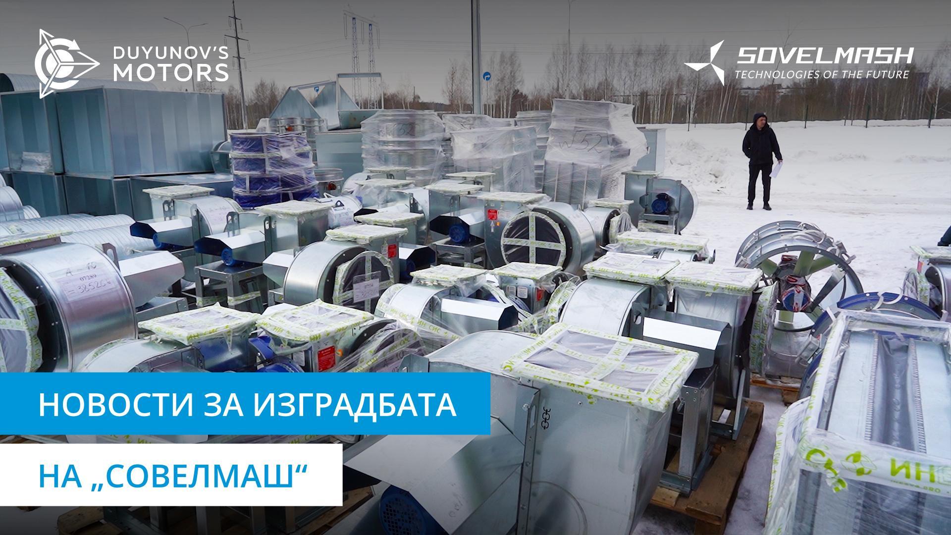 Испорака и истовар на ласерската опрема во Бирото „Совелмаш“