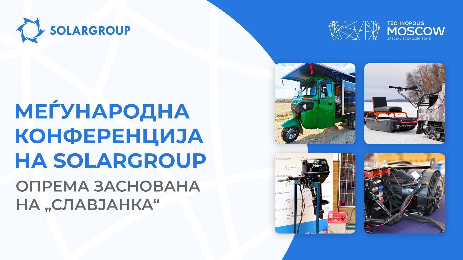Претставување на технологијата и говорници од странство