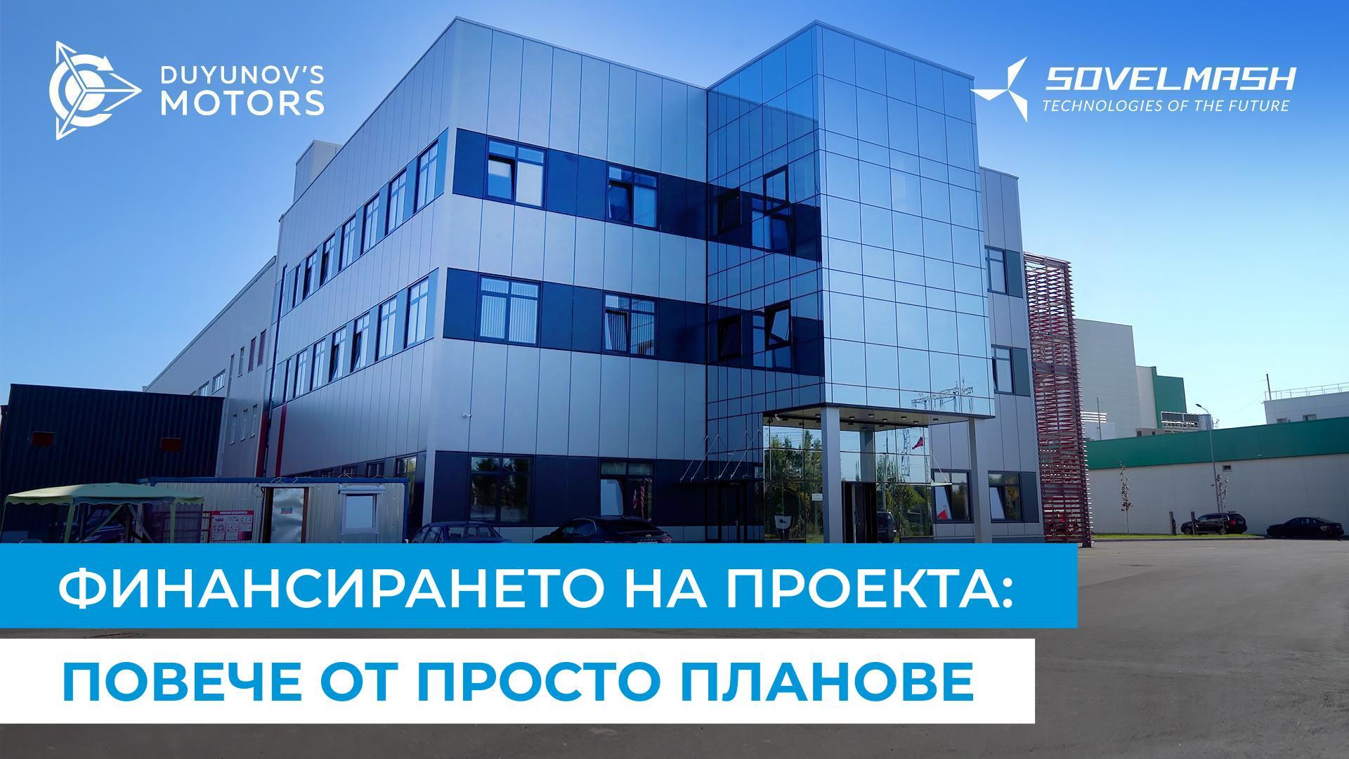 Как започна втората половина на годината в проекта «Двигатели на Дуюнов»?