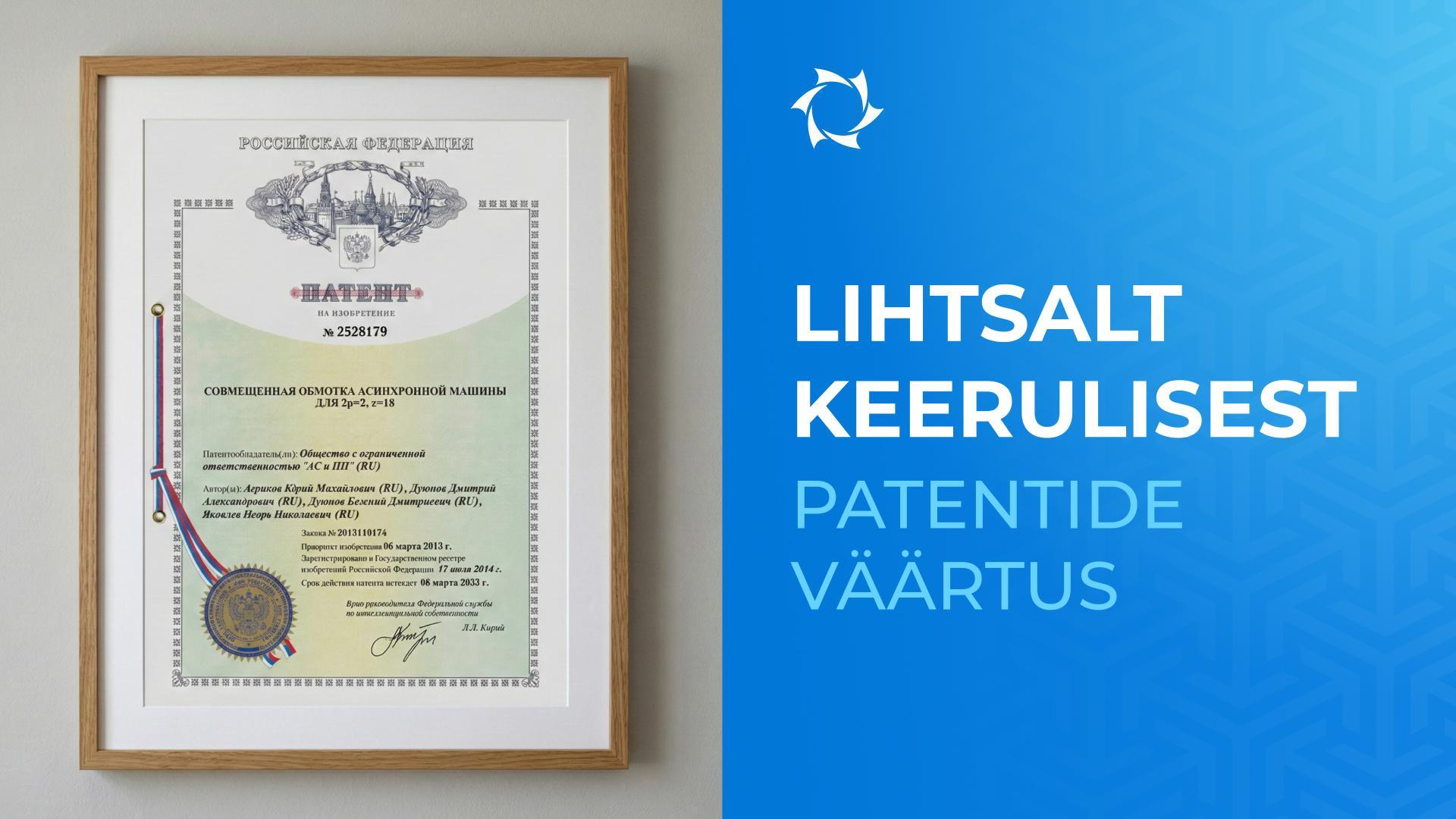 Miks on patendid Disaini- ja insenerikeskuse «Sovelmash» jaoks strateegiline vara?