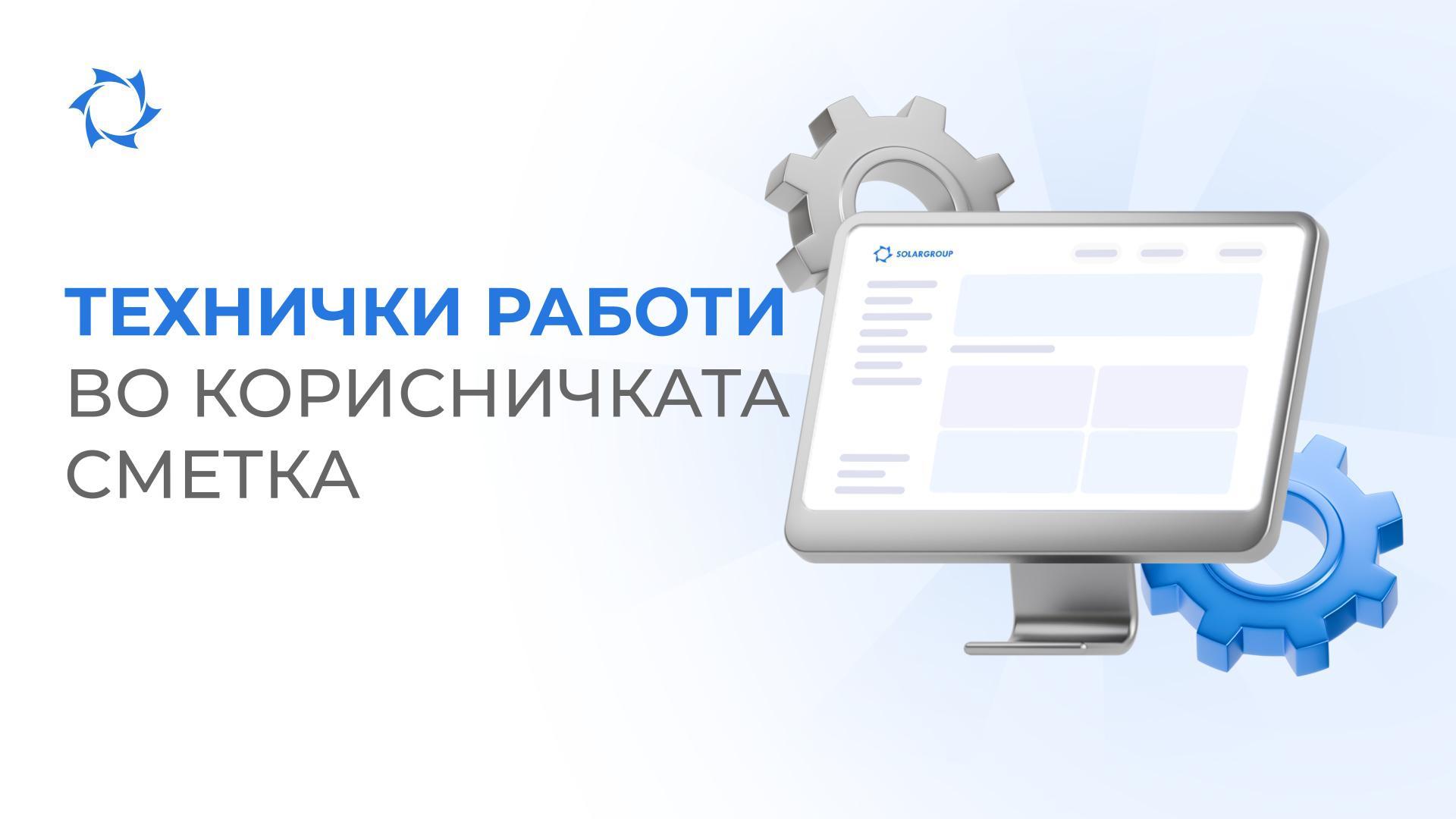 12 февруари корисничкиот профил ќе биде недостапен од 22:00 MSK во траење од 4 часа