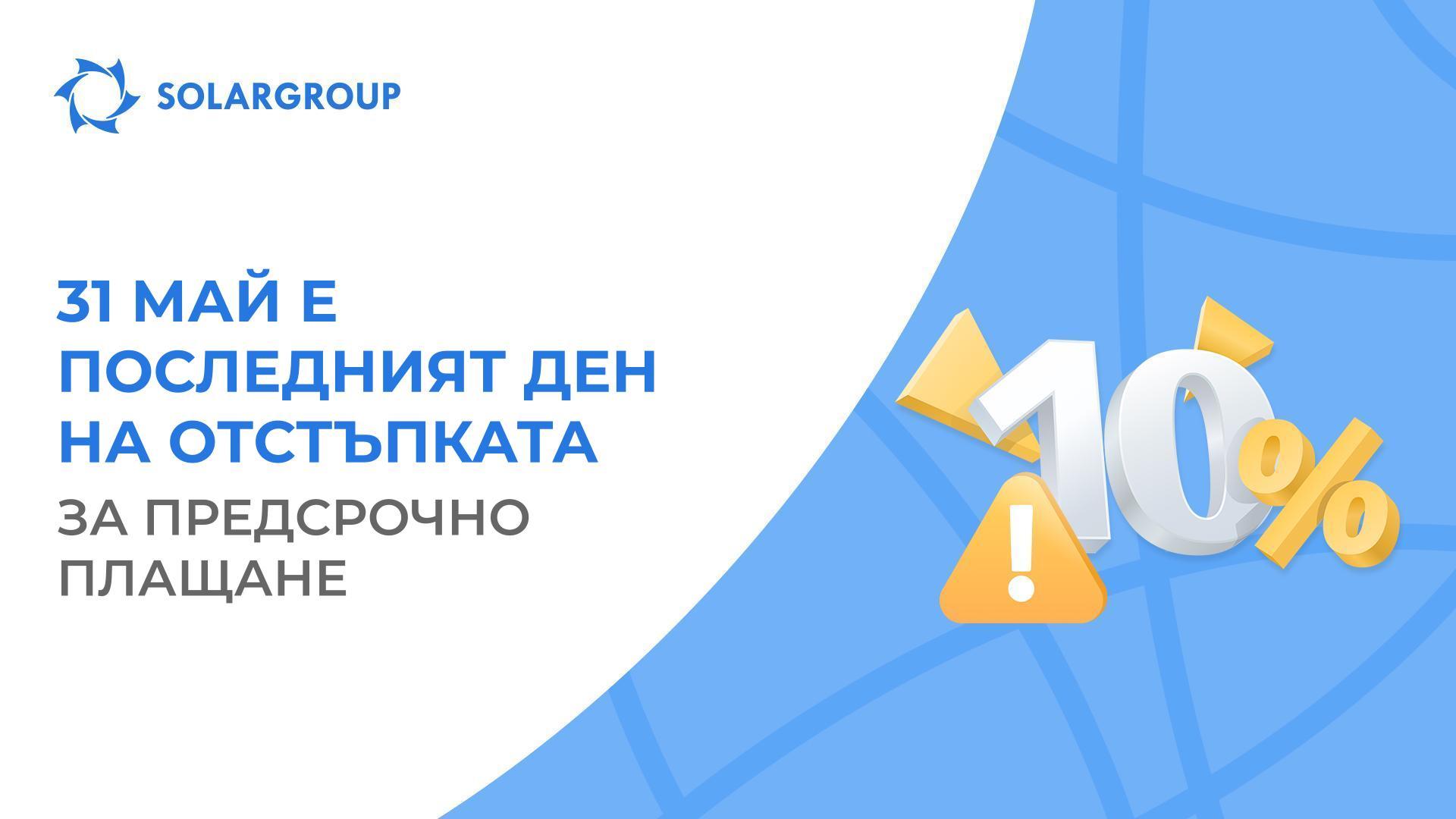 Завършваме действието на 10% отстъпка за предсрочно погасяване