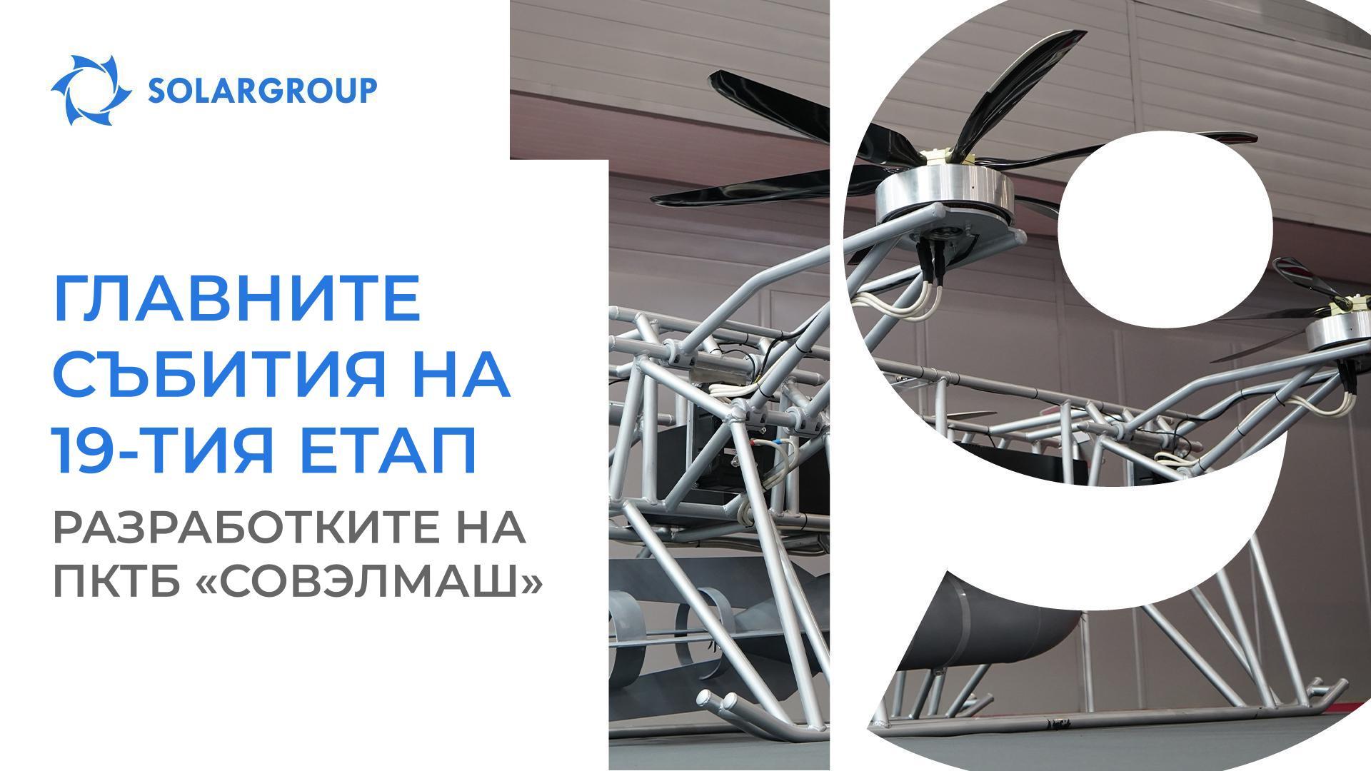 Разработките и подготовка за въвеждане в експлоатация на ПКТБ «Совэлмаш»