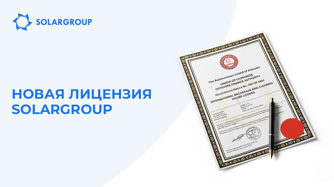 Почему SOLARGROUP сменила место регистрации?