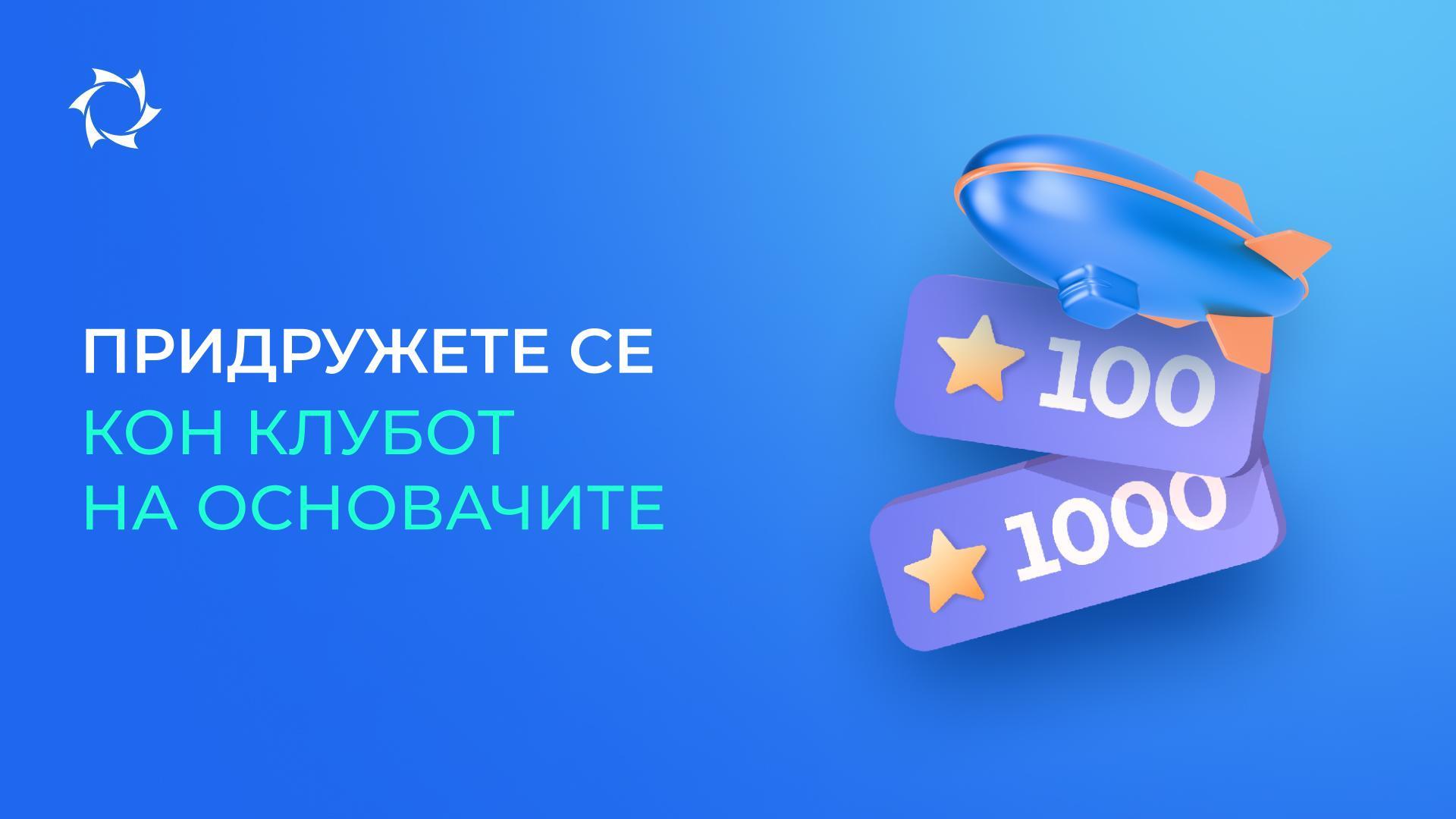 Ја пропуштивте шансата да станете дел од Клубот на Основачите? Придружете се сега и добијте привилегии