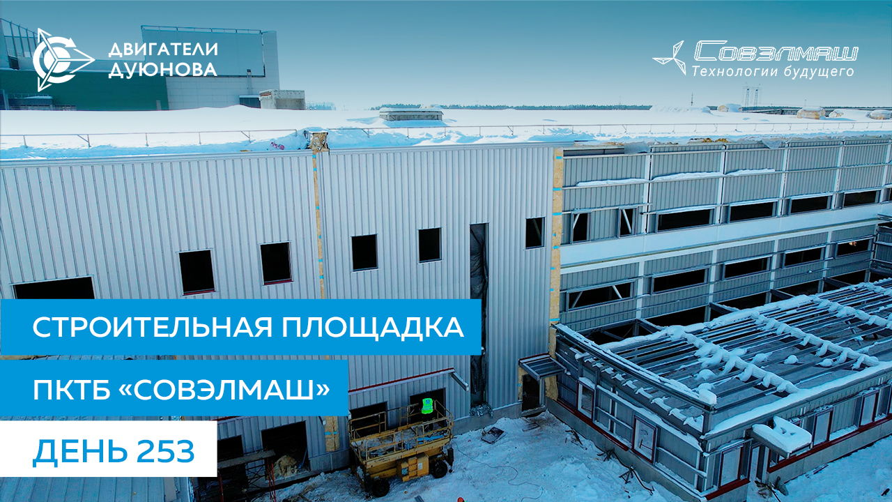 Монтаж внешней обшивки здания ПКТБ | День 253