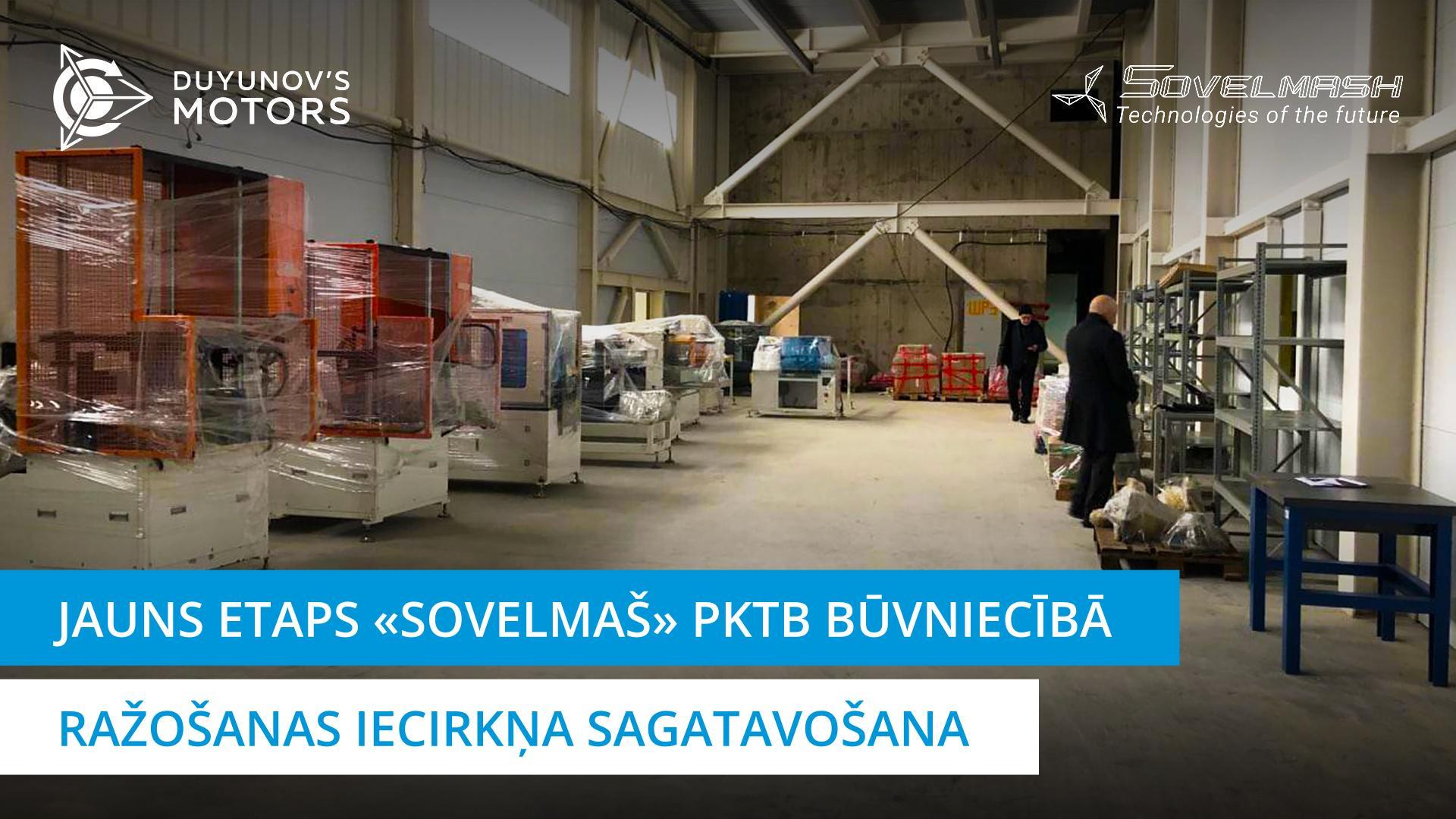 Jauns būvniecības etaps: sagatavošanās ražošanas iecirkņa darbam