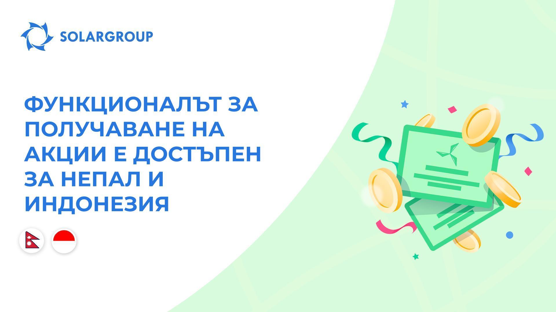Отваряме функционалността за още две държави
