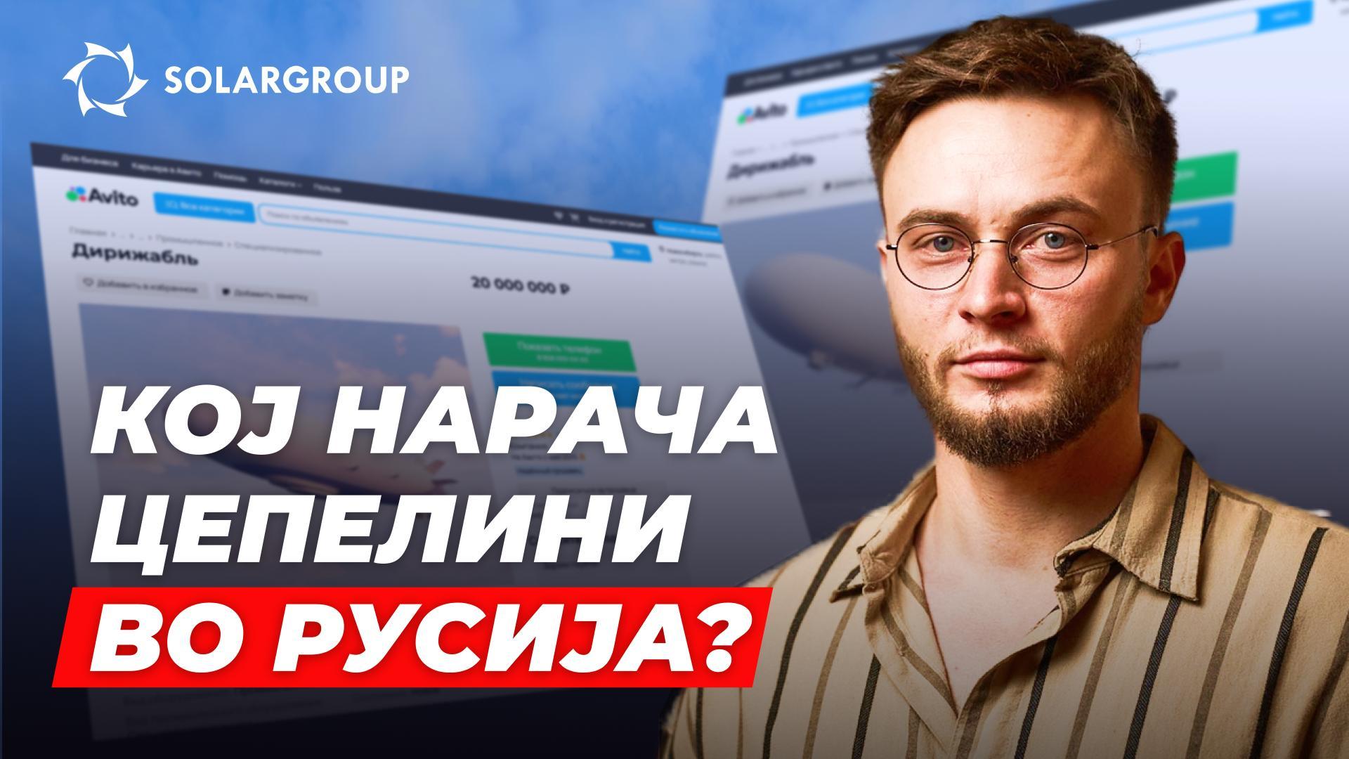 Цепелини од новата генерација: како течат преговорите со клиентите?