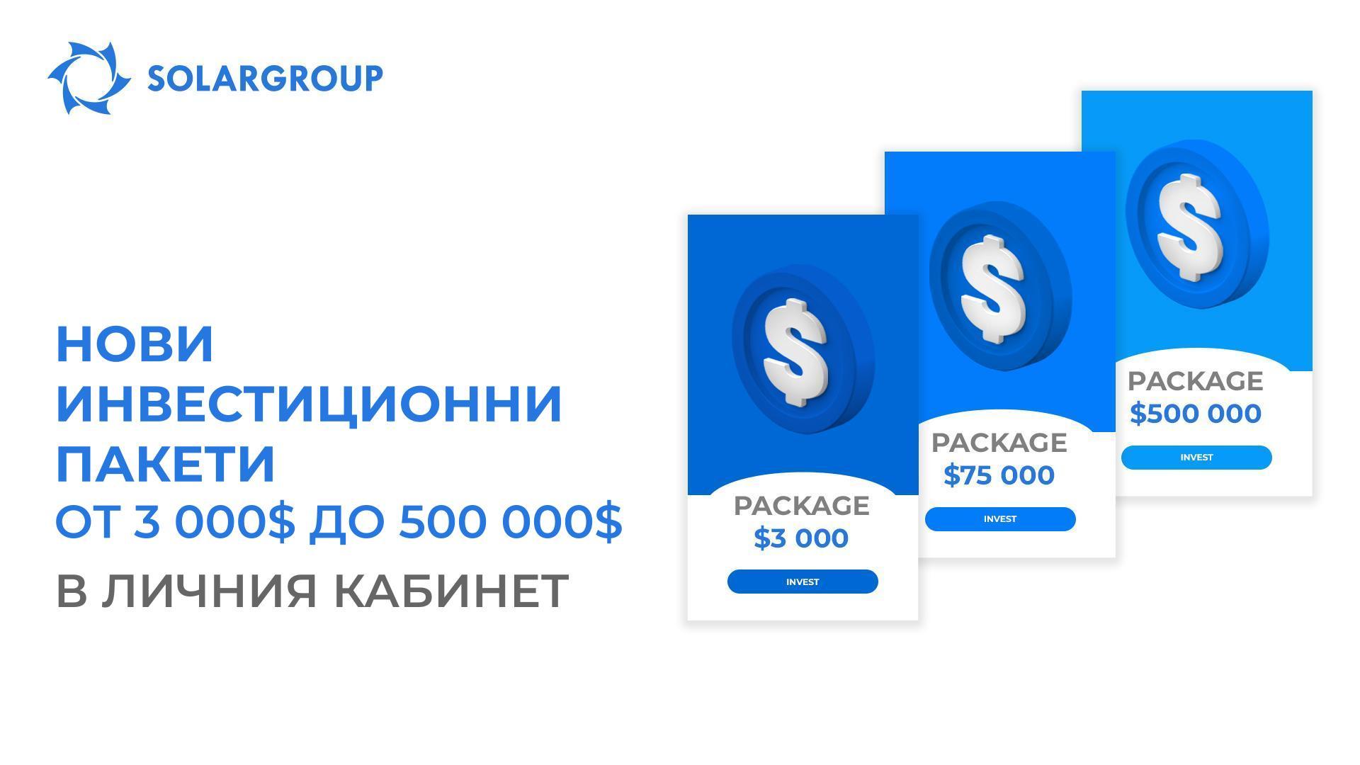 Инвестиционни пакети с нови номинали в личния кабинет