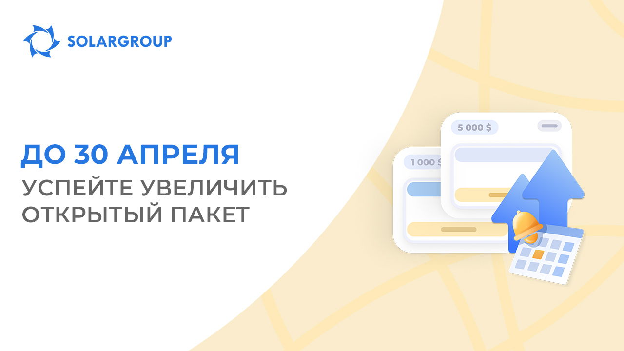 Это последний шанс увеличить пакет в проекте!