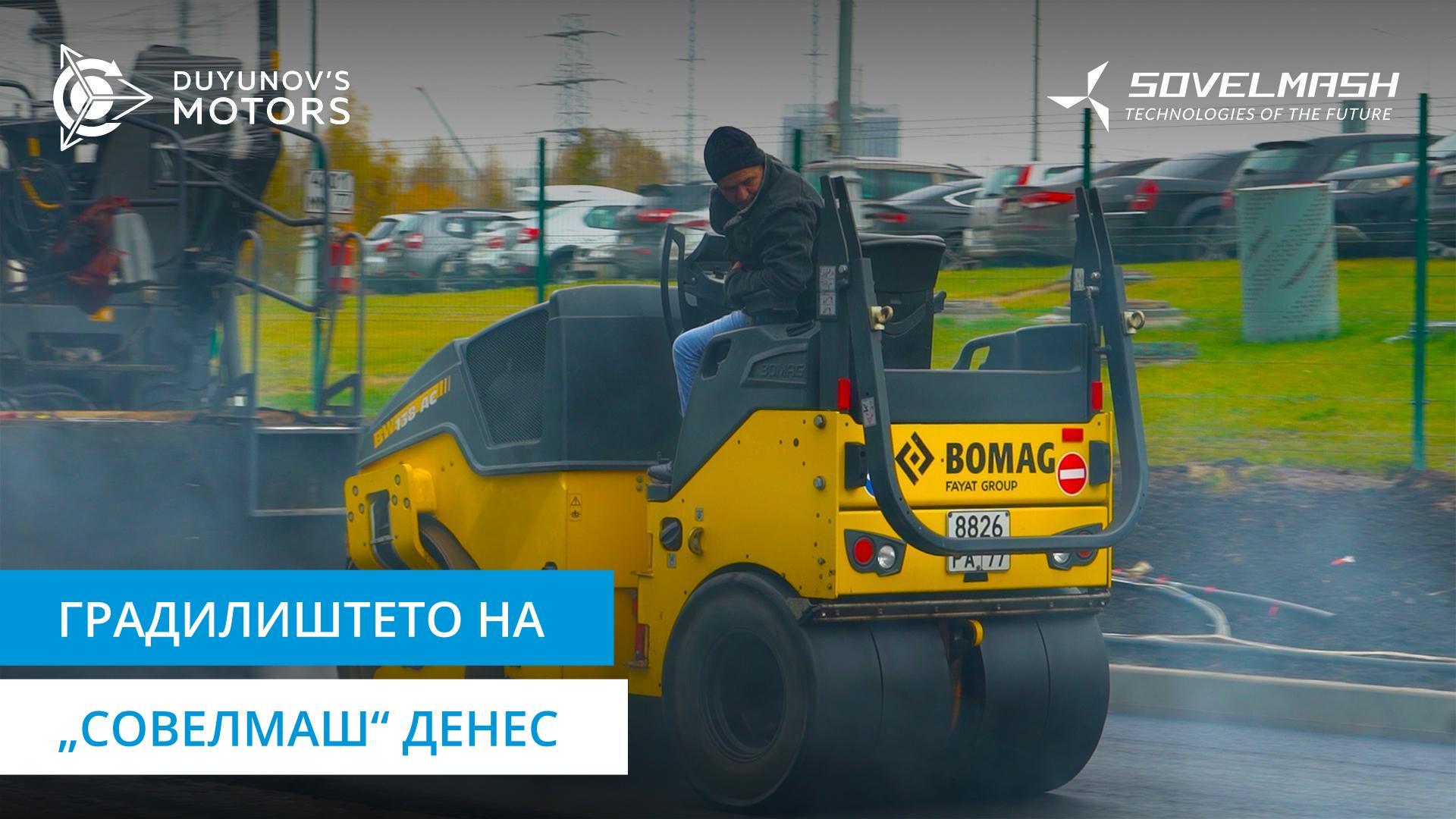 Уредување на околината, внатрешно уредување и нов производ дизајниран од „Совелмаш“: репортажа со Александар Сударев