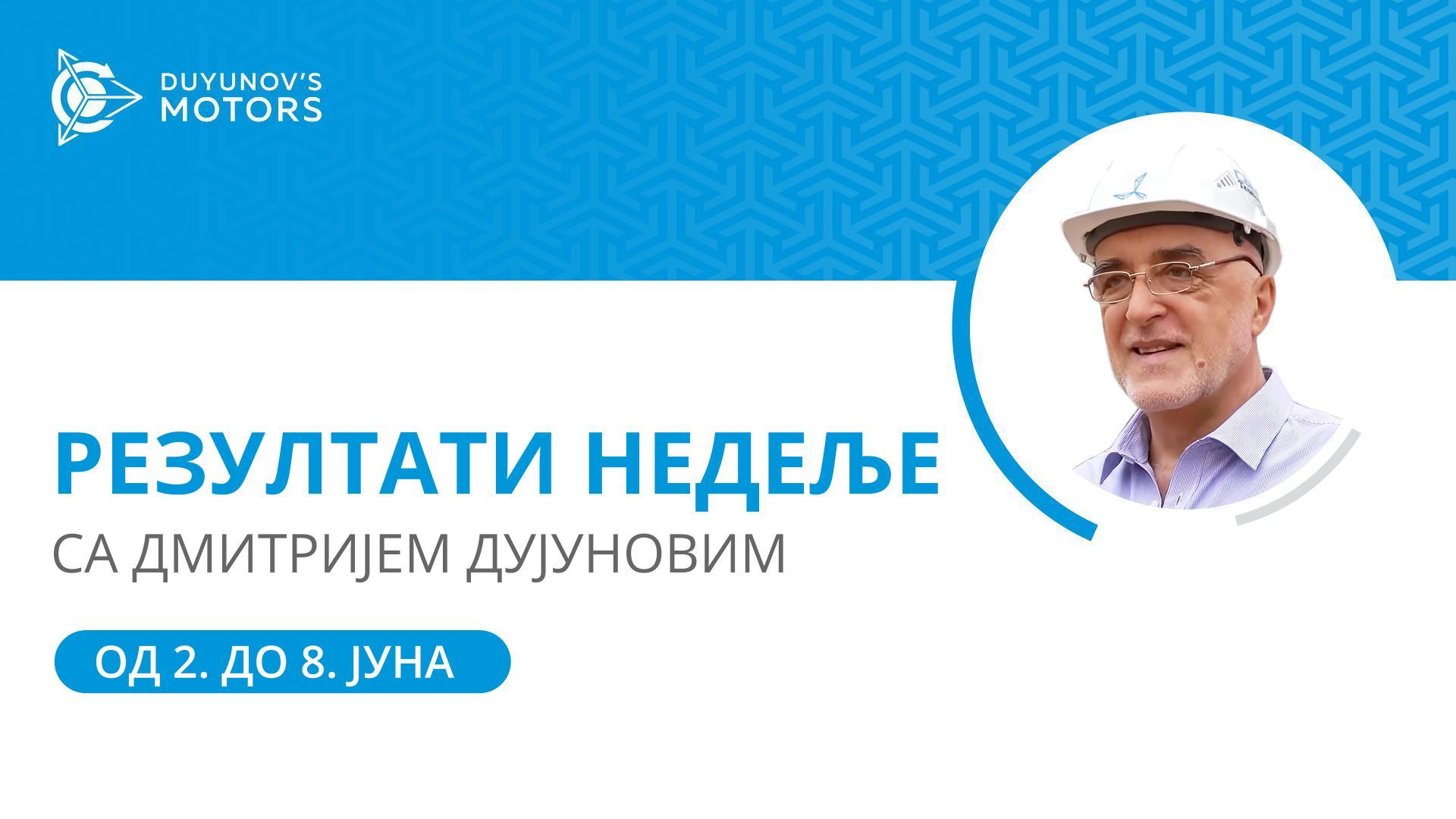 Резултати недеље у пројекту „Дујунови мотори“