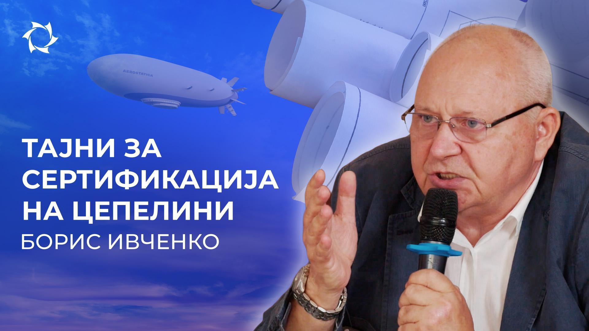 Дали руските цепелини ќе добијат дозвола да летаат?