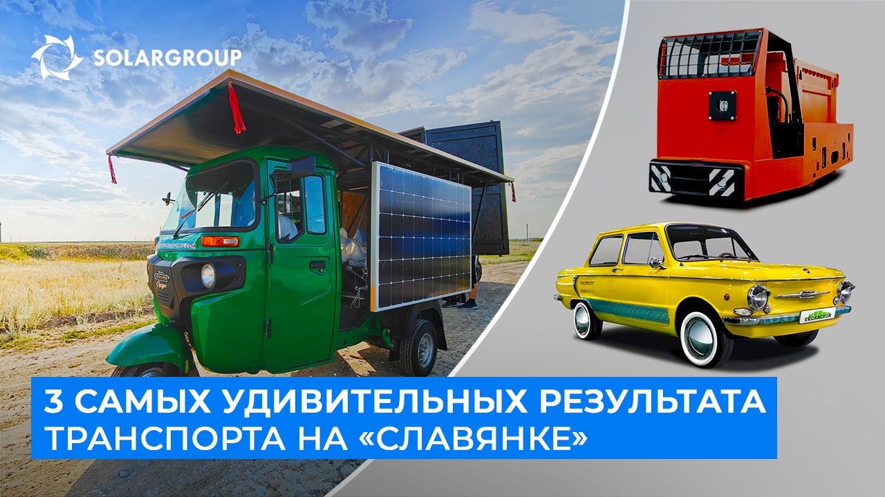 Техника на «Славянке», которая удивила на деле