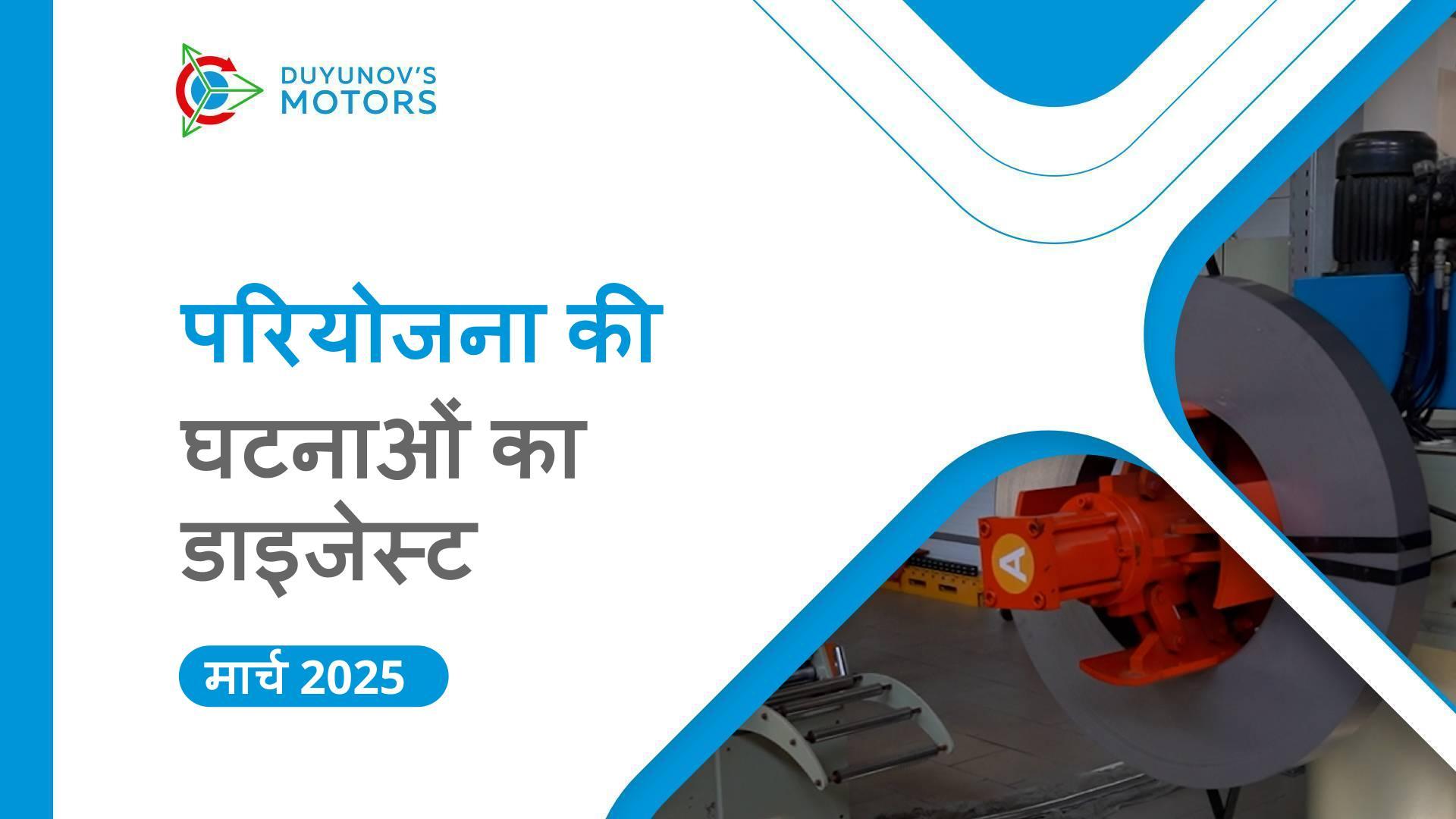 मार्च में SOLARGROUP और «Sovelmash» की प्रमुख घटनाएं