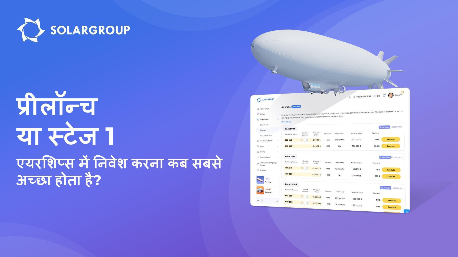 प्रोजेक्ट में निवेश करने का बेहतर समय क्या है: प्रीलॉन्च पर या स्टेज एक पर?