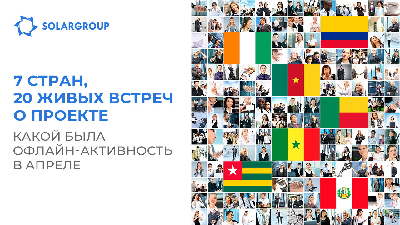 7 стран, 20 живых встреч о проекте: какой была офлайн-активность в апреле