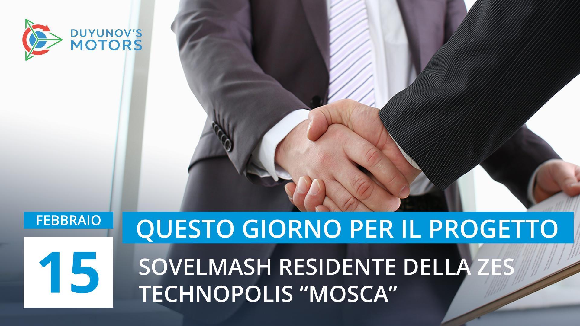 Questo giorno per il progetto: il 15 di febbraio Sovelmash è diventata residente della ZES Tecnopolis "Mosca"