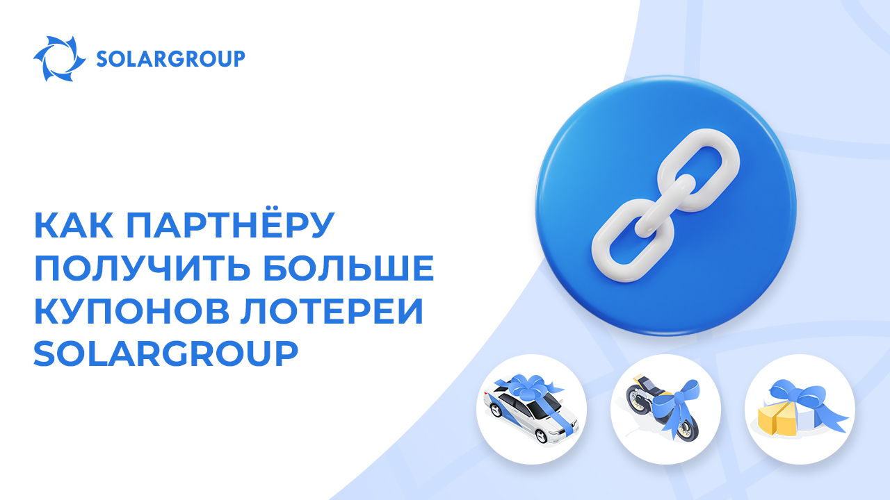 Приглашайте в проект новых инвесторов и получайте за это купоны