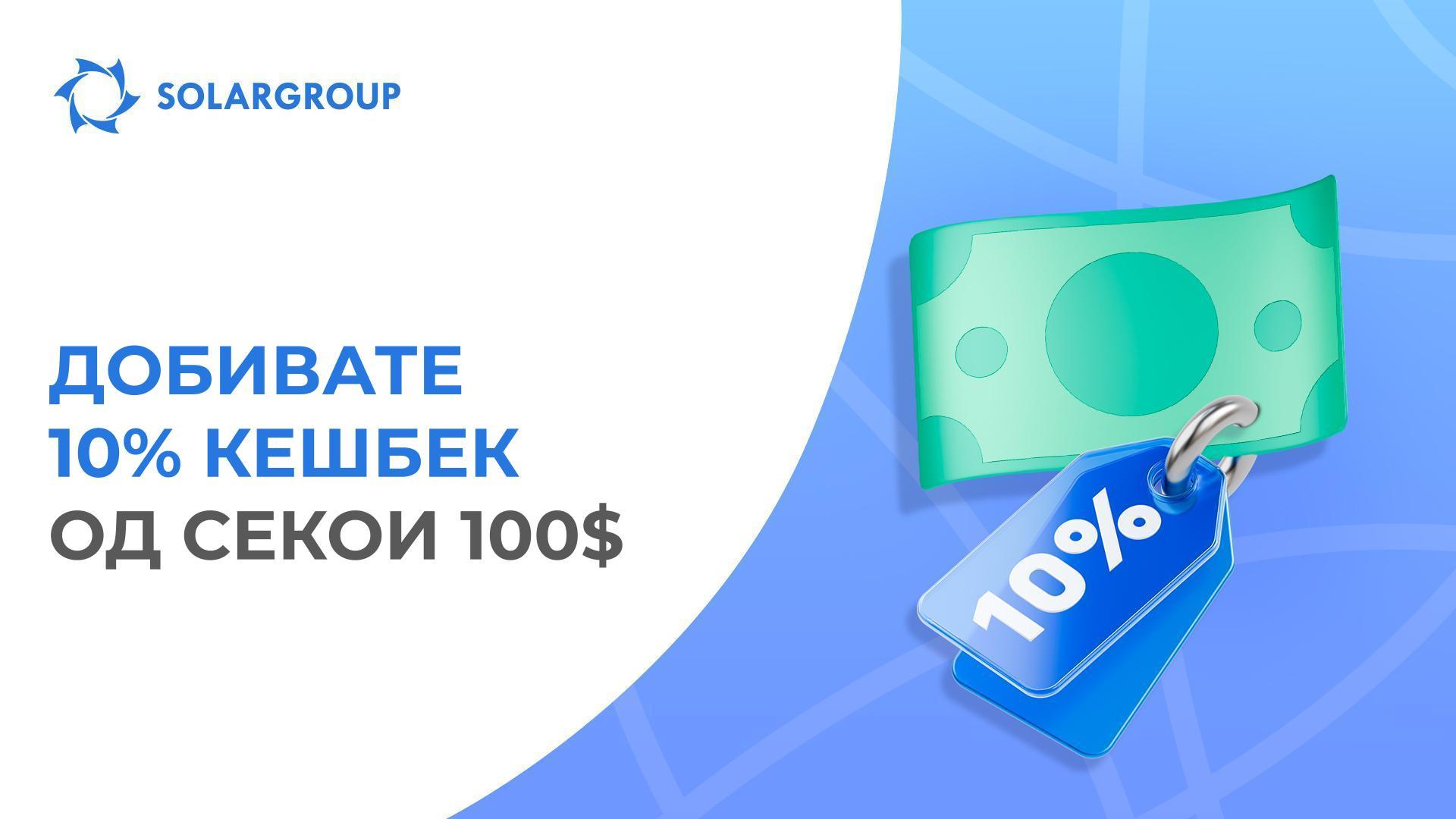 10% кешбек: купете нови пакети и ќе добиете кешбек од секоја уплата