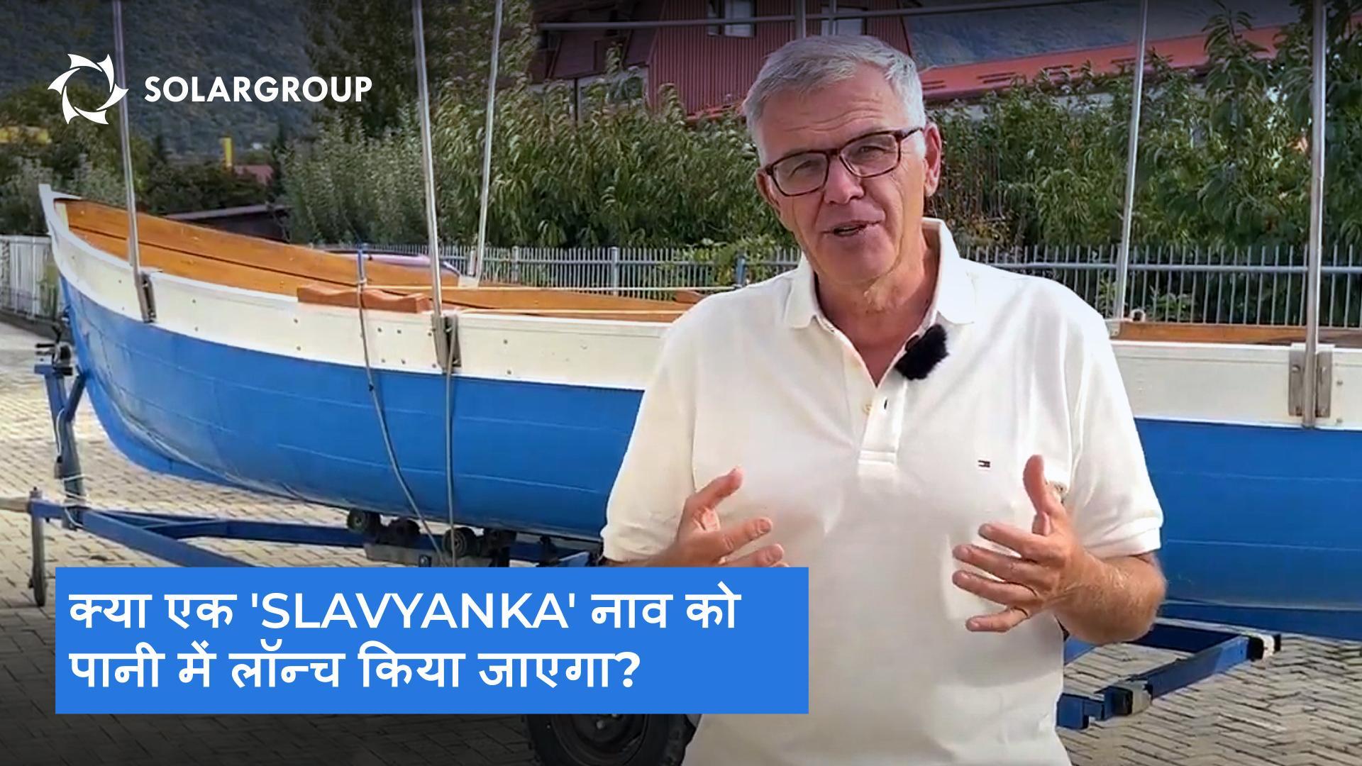 क्या "Slavyanka" मैसेडोनिया के पर्यावरण कार्यकर्ताओं के सपने को सच कर पाएगा?