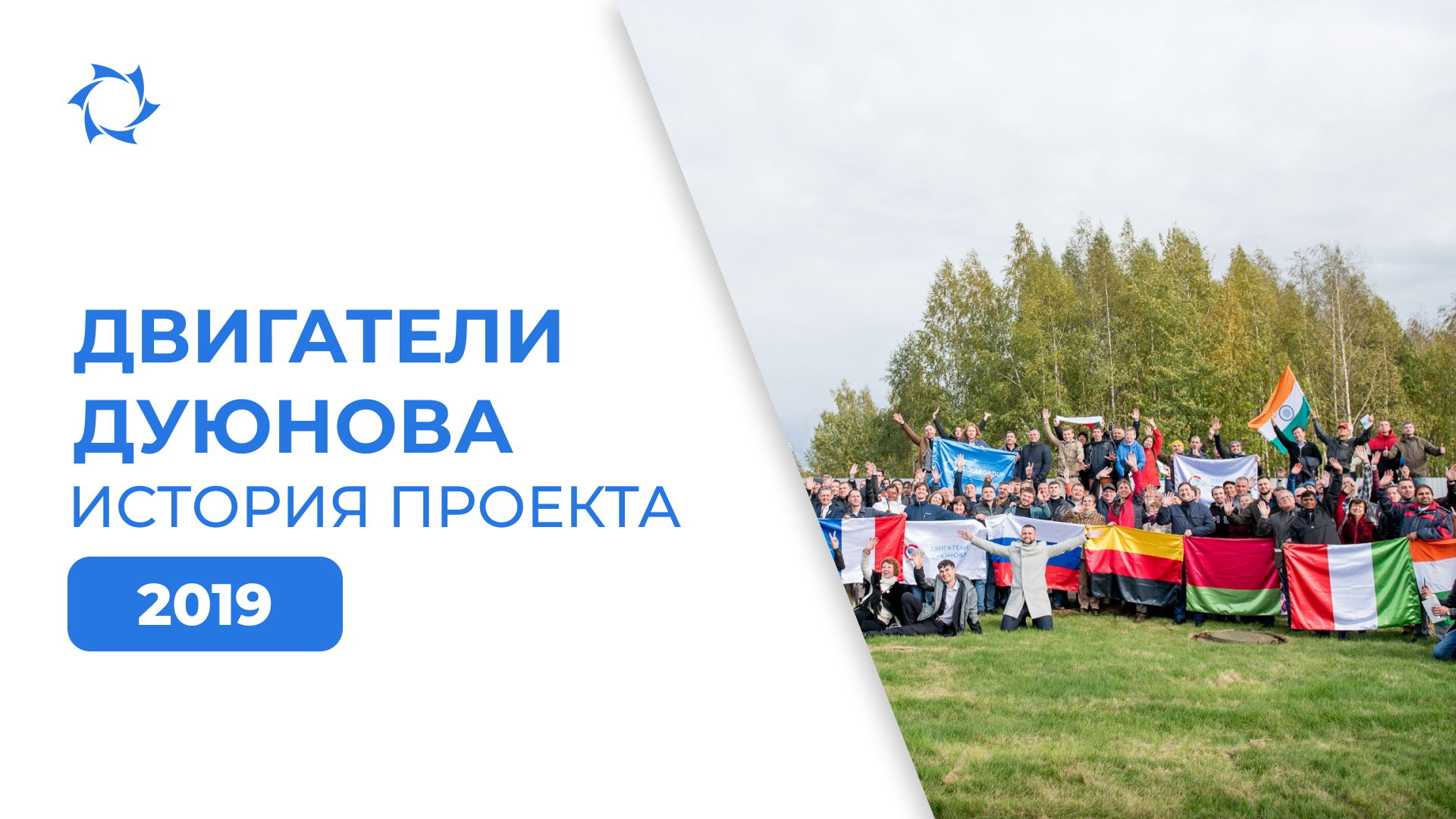 Проект ПКТБ и новые мощности: каким был 2019 год для проекта