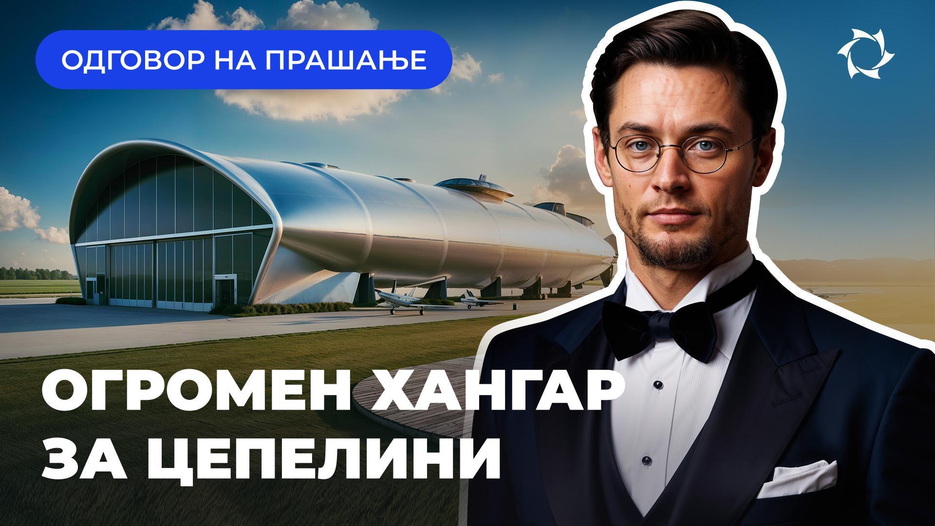 Зошто е потребен огромен хангар за цепелините: проблеми со чување и лоши временски услови?