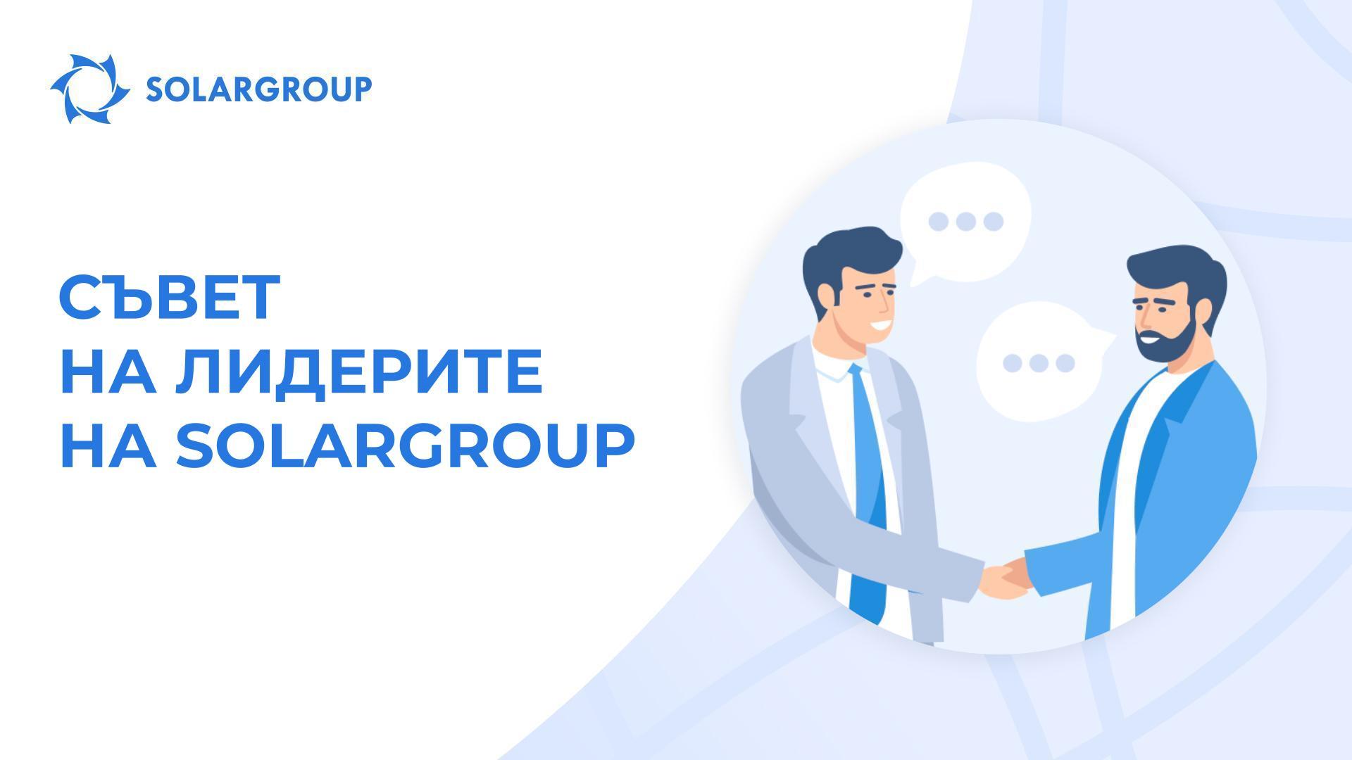 Как да станеш член на Съвета на лидерите?