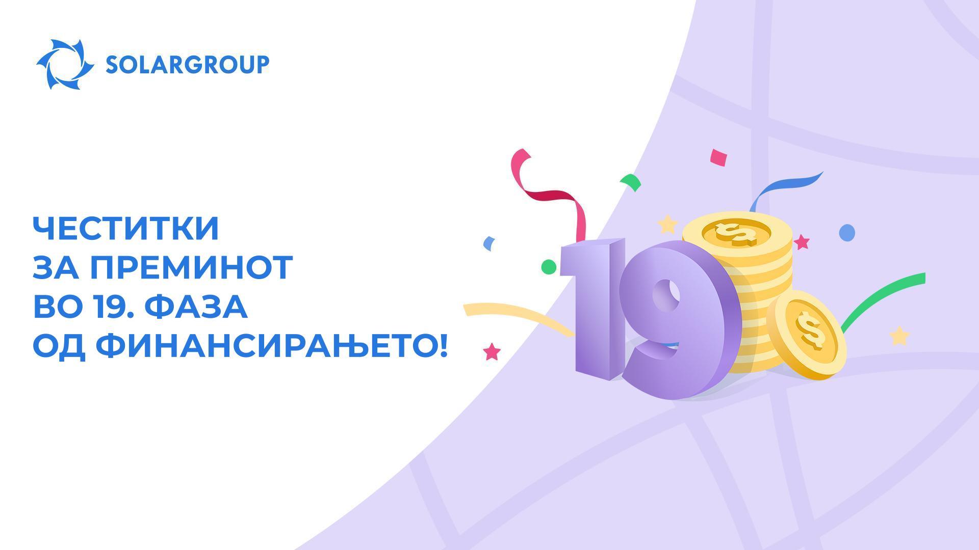 На 30 декември започна фаза 19 во проектот „Моторите на Дујунов“
