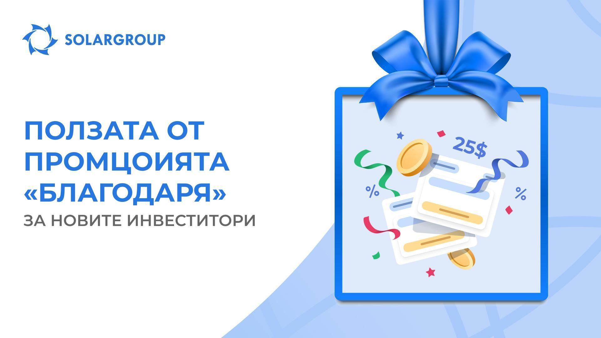 Получете повече дялове за по-малко пари