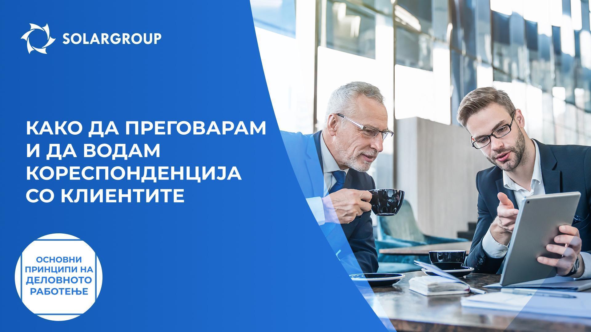 Партнерот и дипломатијата | Основни принципи на деловното работење