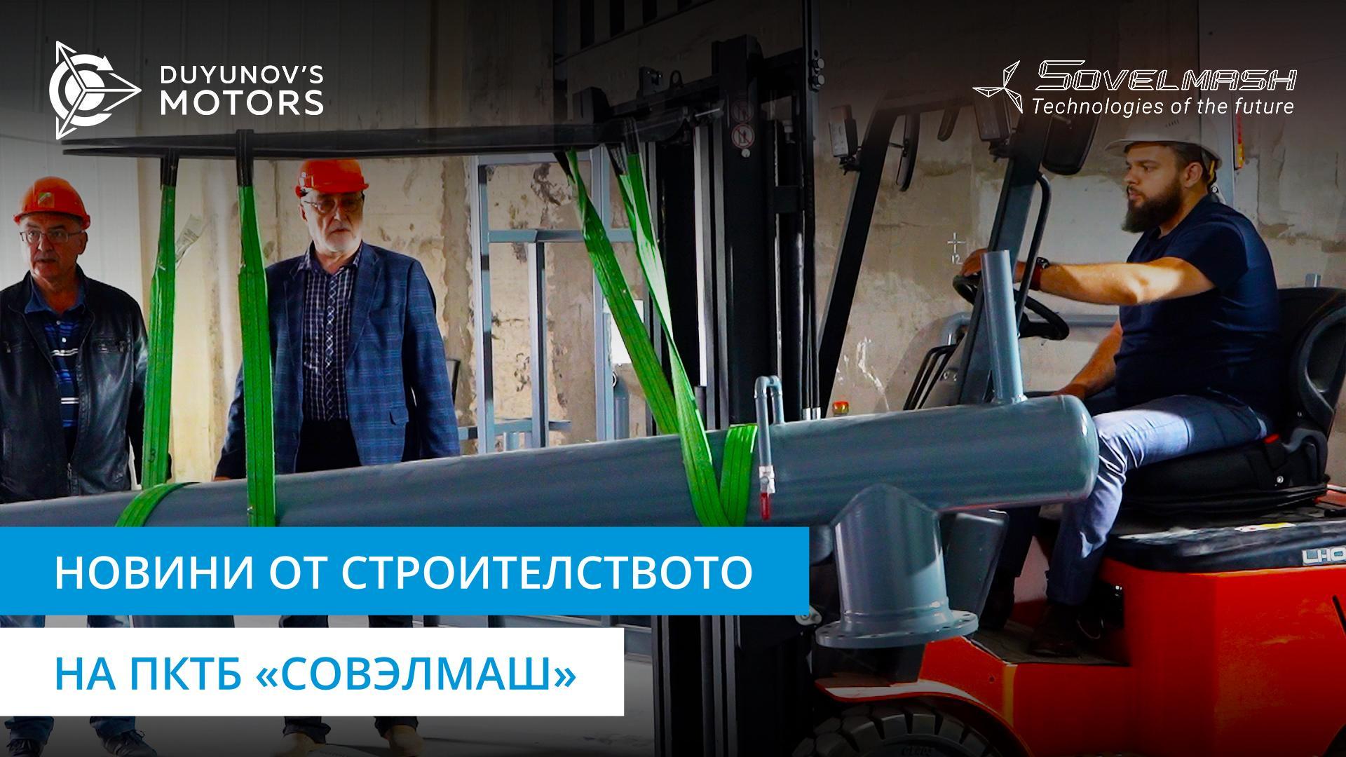 Строителната площадка на ПКТБ «Совэлмаш» днес | Полагане на асфалт, монтаж на топлопровода и други работи