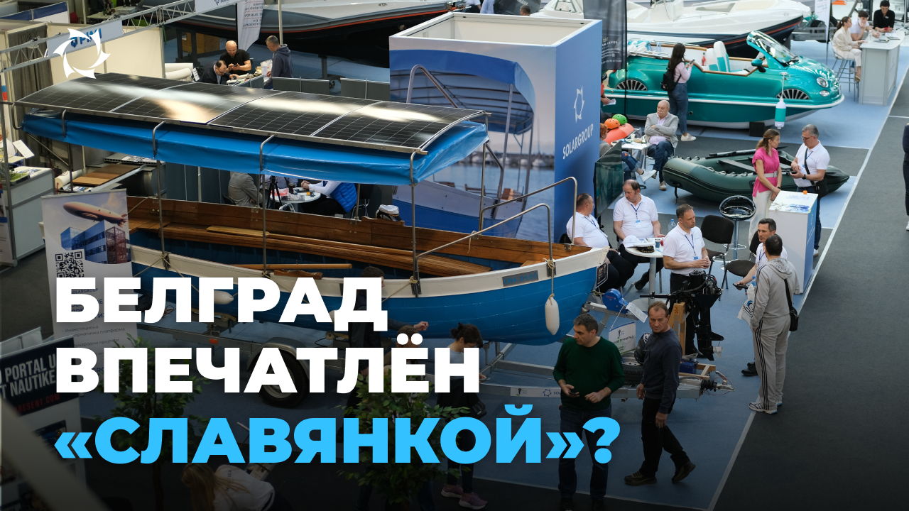 Солнечная лодка на «Славянке» глазами участников выставки Nautika