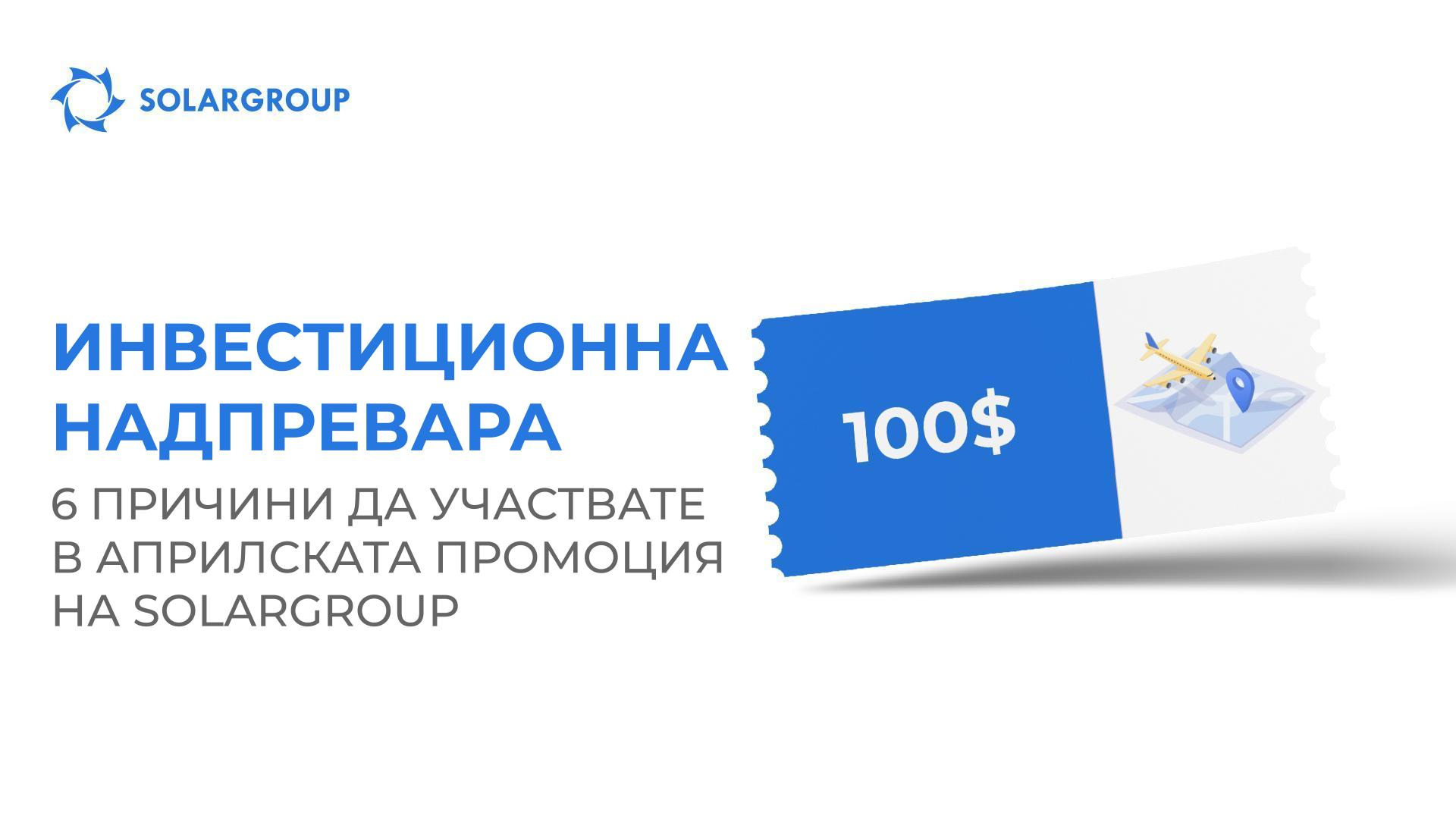 Защо е особено важно да инвестирате през април