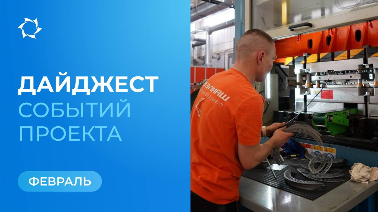 Ключевые события «Совэлмаш» и SOLARGROUP в феврале