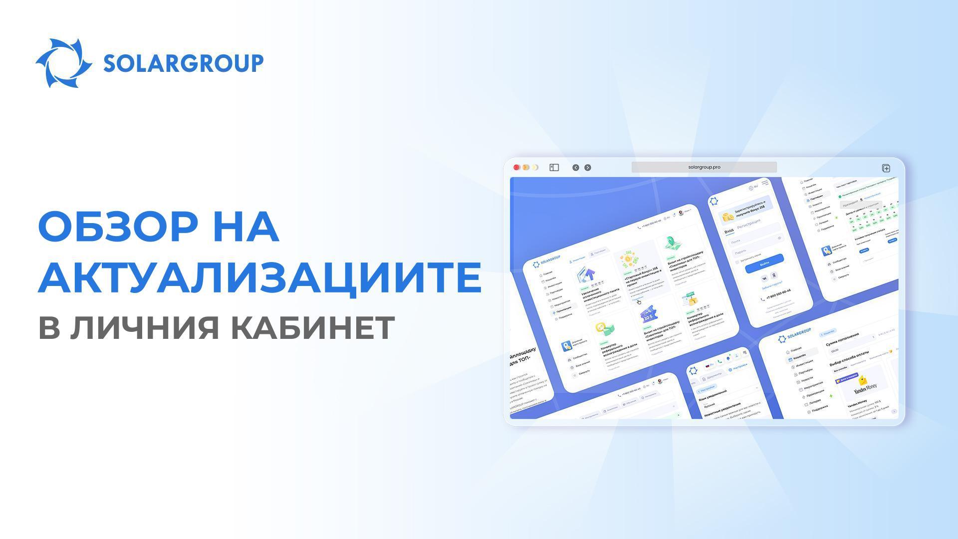 Обновления за лятото